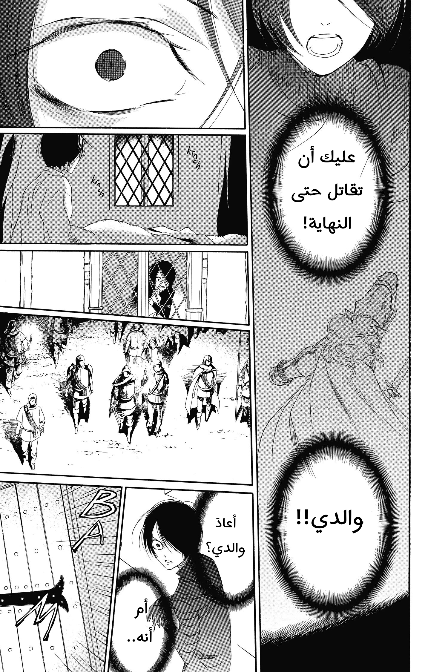 Requiem of the Rose King الفصل 2 第19页