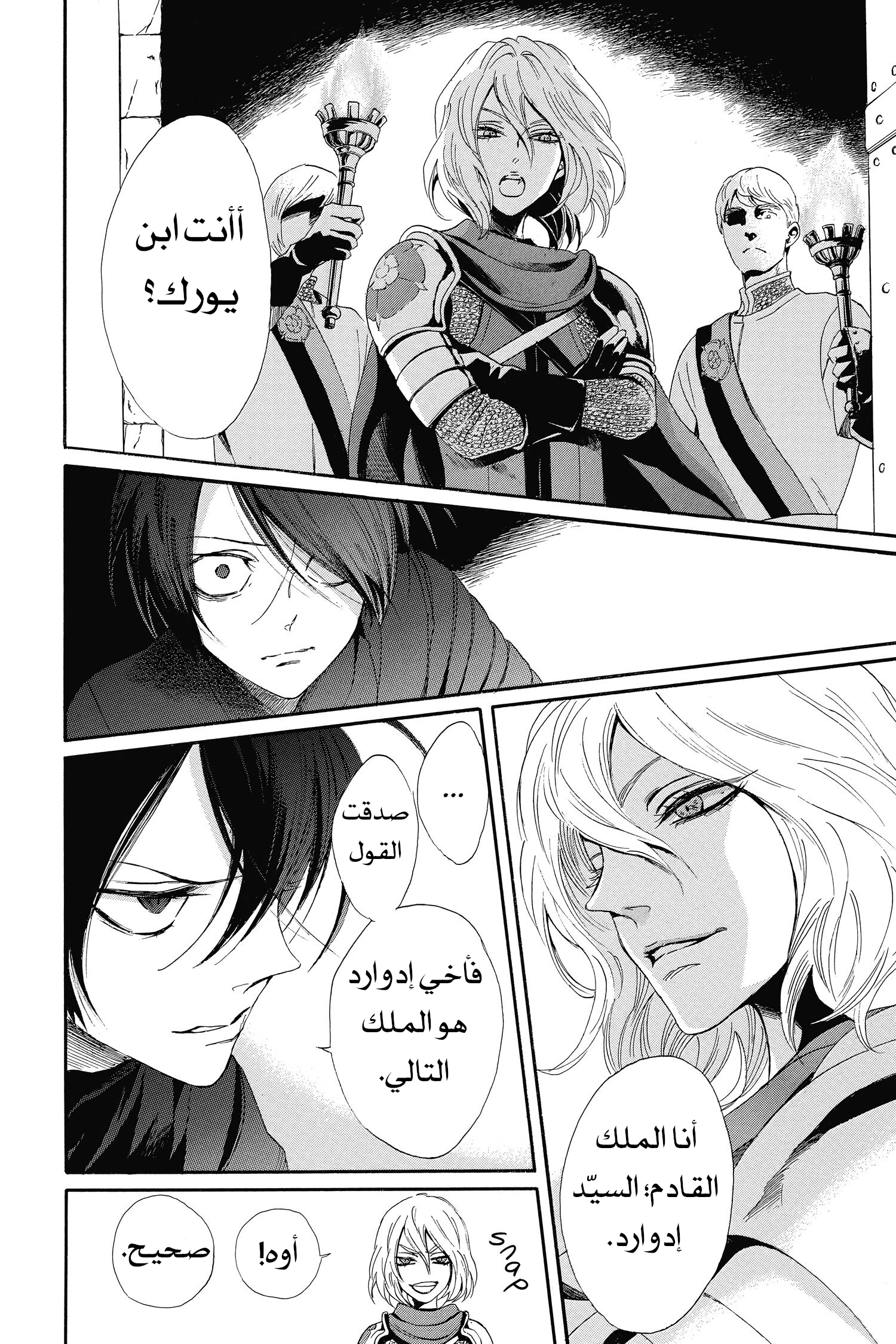 Requiem of the Rose King الفصل 2 第20页