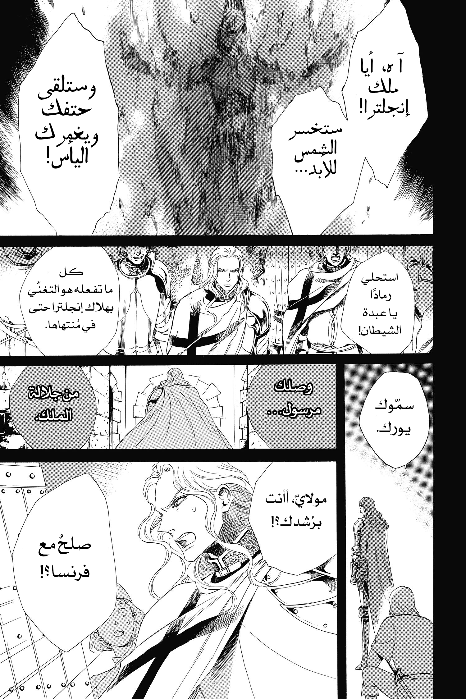 Requiem of the Rose King الفصل 2 第3页
