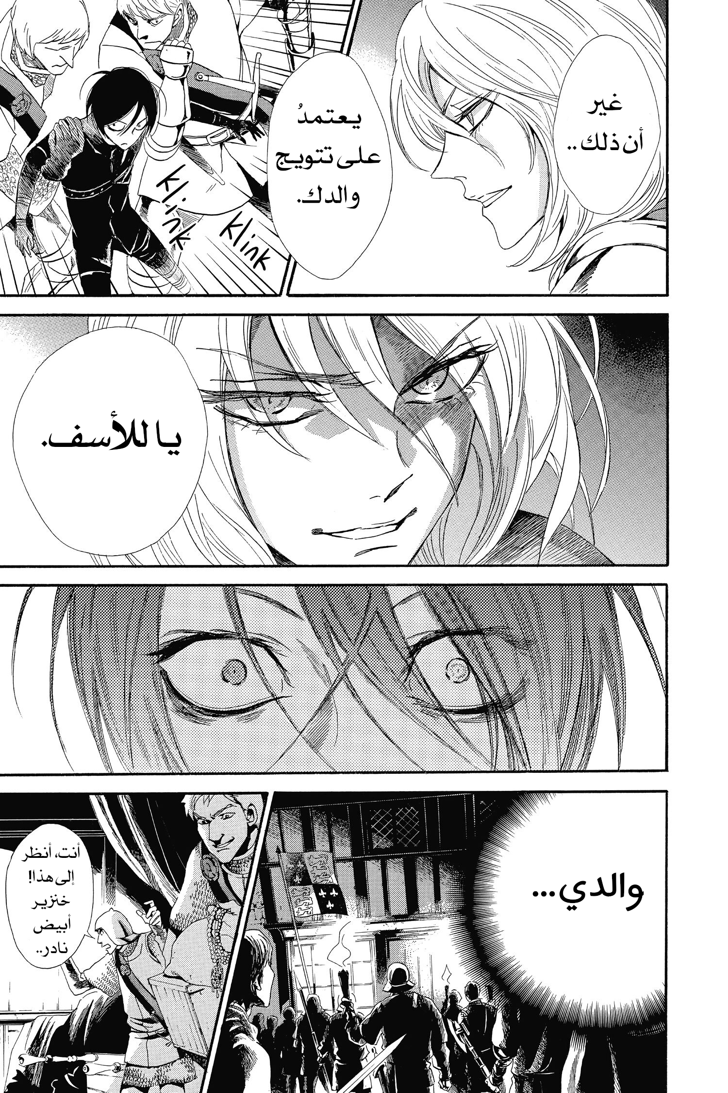 Requiem of the Rose King الفصل 2 第21页