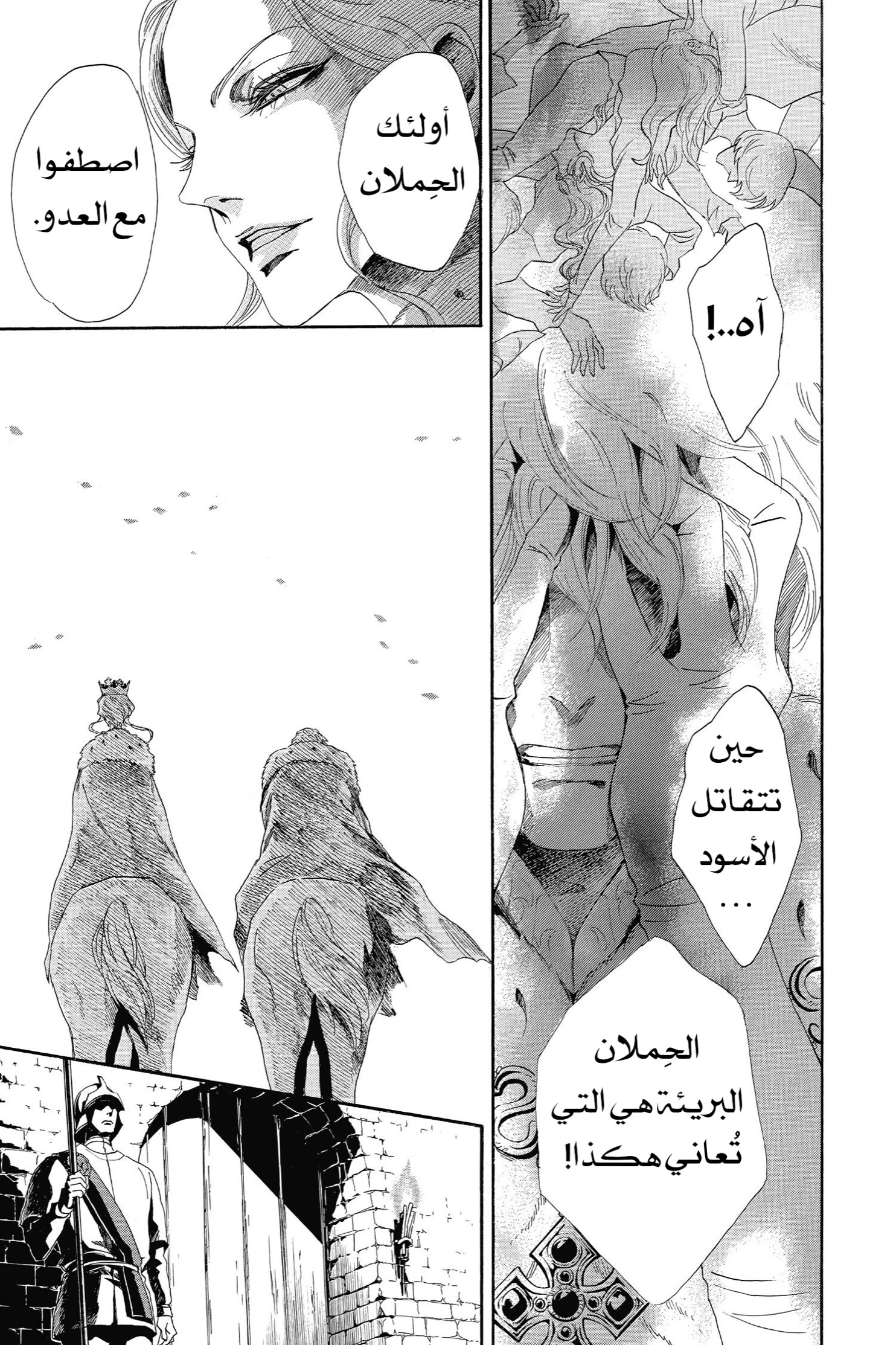 Requiem of the Rose King الفصل 2 第23页