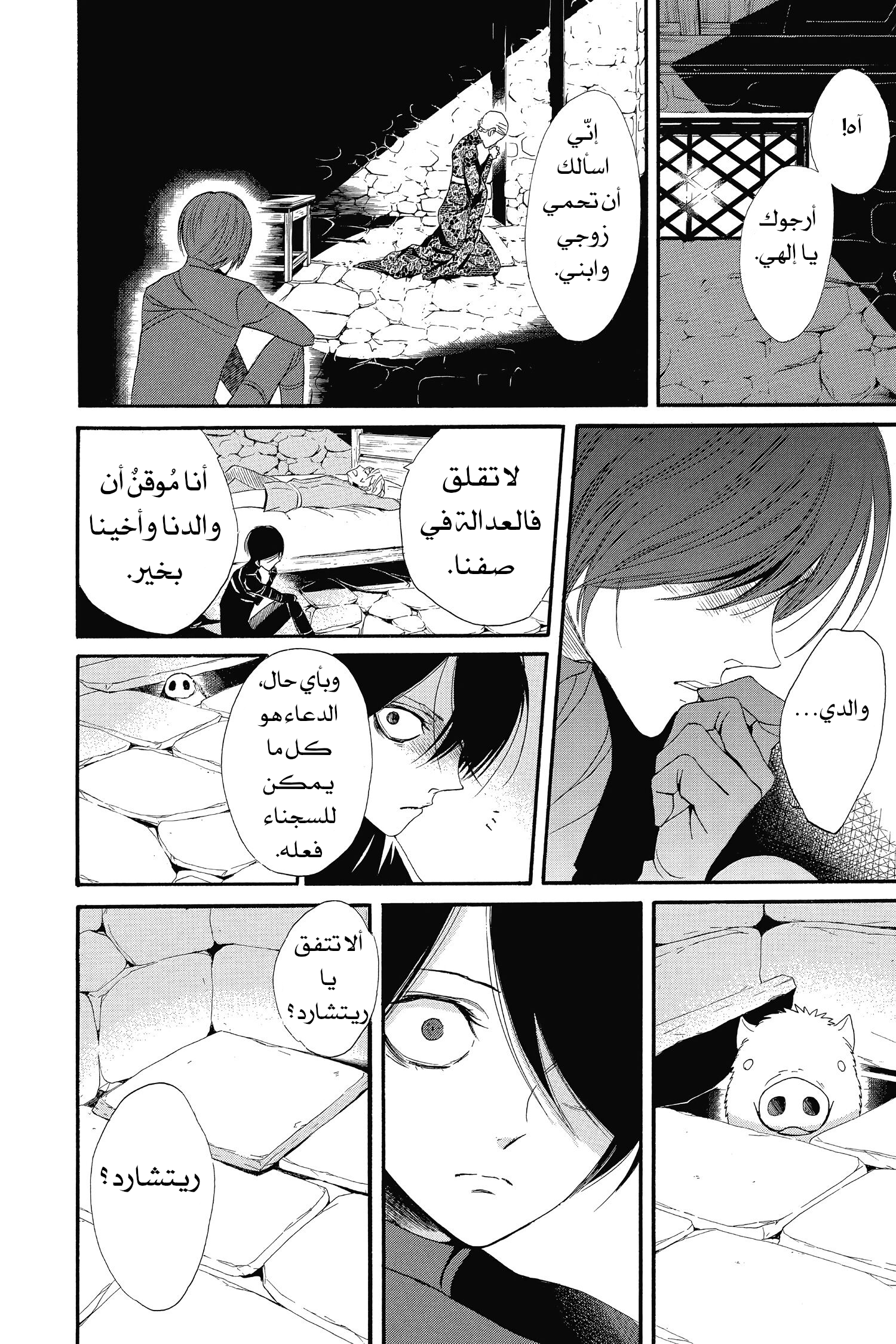 Requiem of the Rose King الفصل 2 第24页