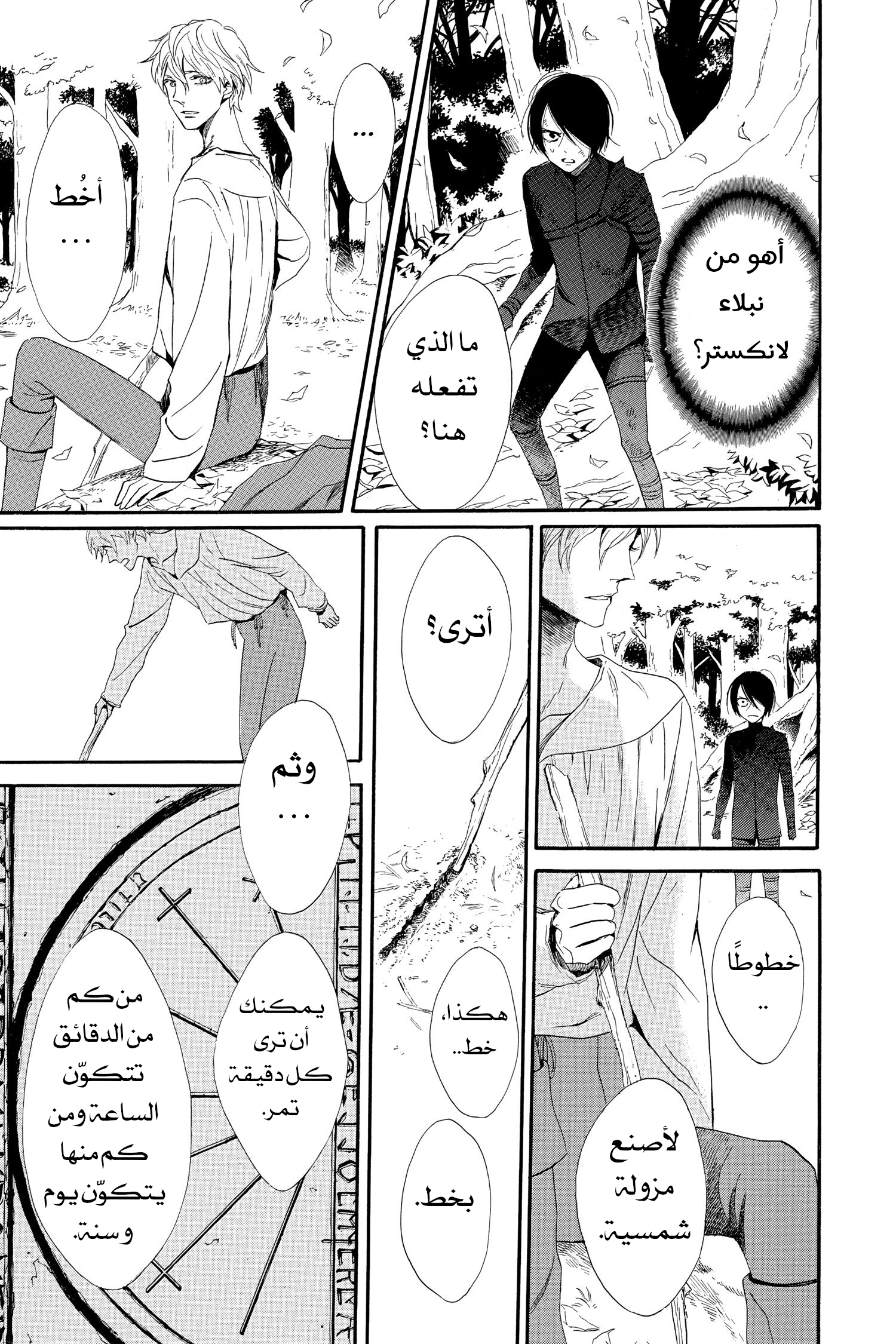 Requiem of the Rose King الفصل 2 第27页