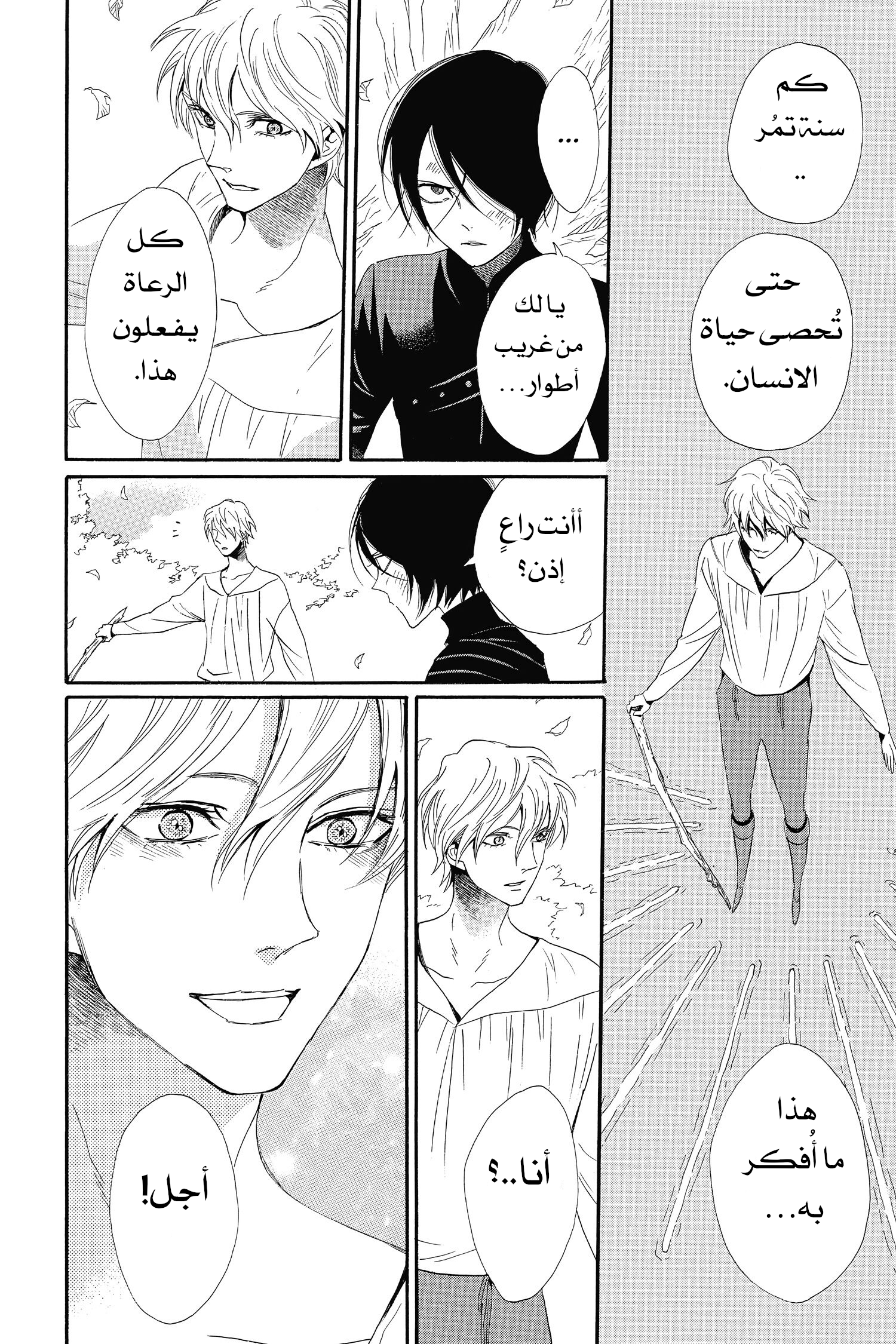 Requiem of the Rose King الفصل 2 第28页
