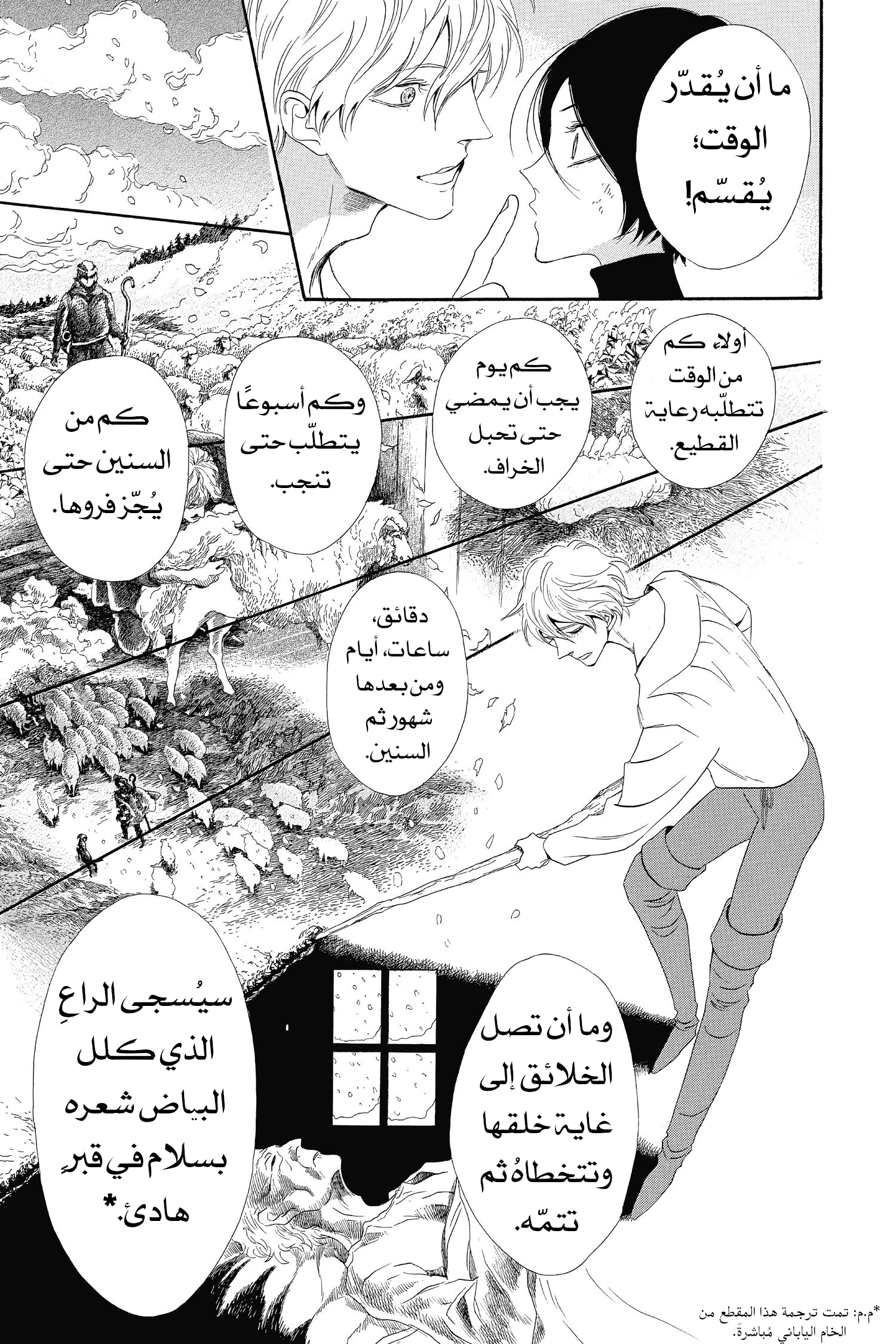 Requiem of the Rose King الفصل 2 第29页