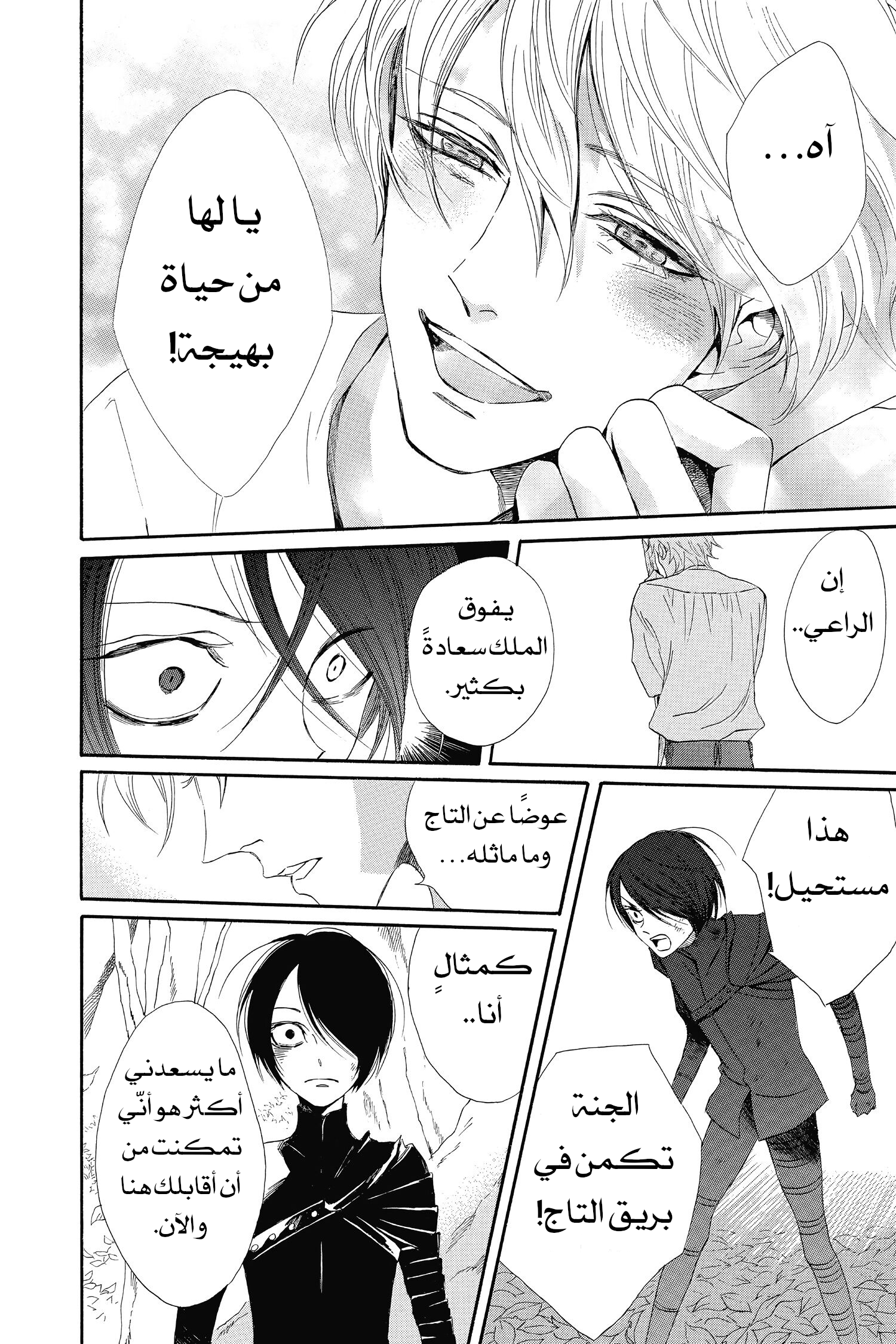 Requiem of the Rose King الفصل 2 第30页