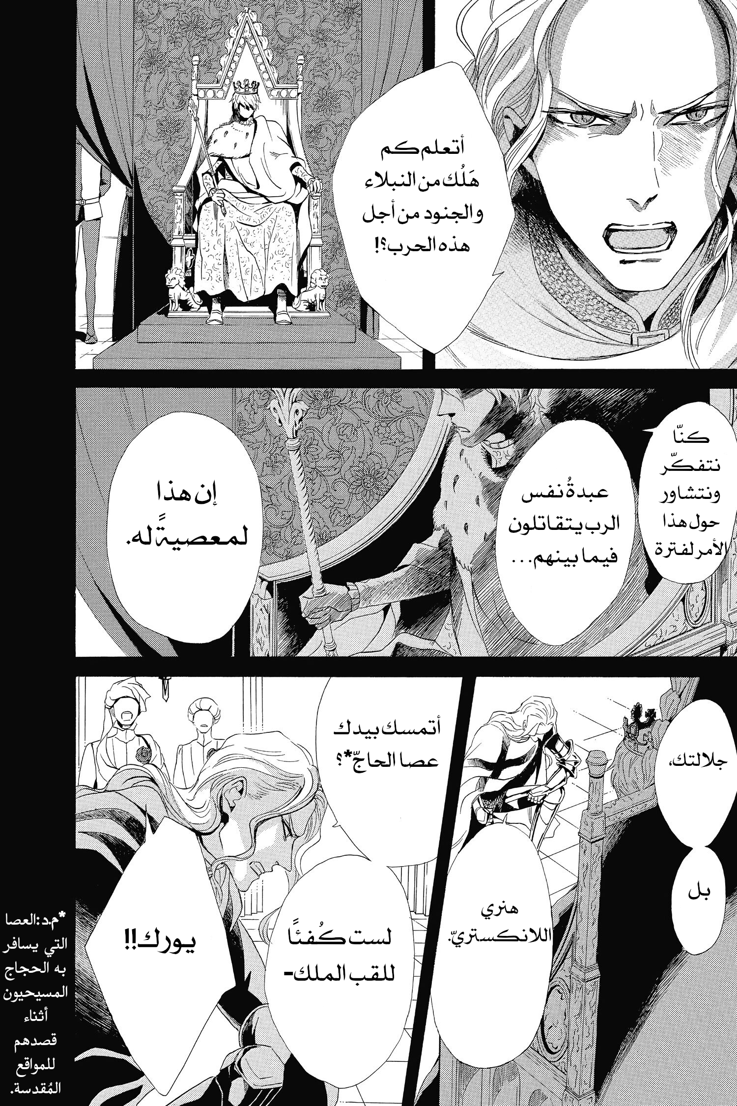 Requiem of the Rose King الفصل 2 第4页