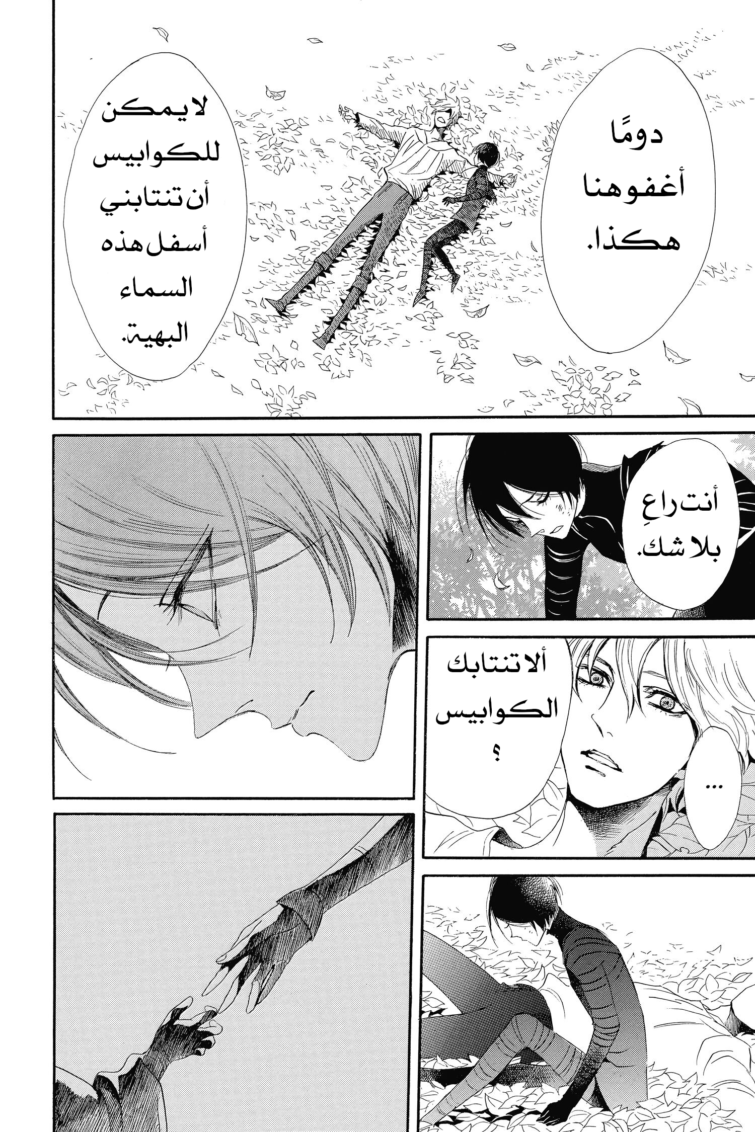 Requiem of the Rose King الفصل 2 第32页