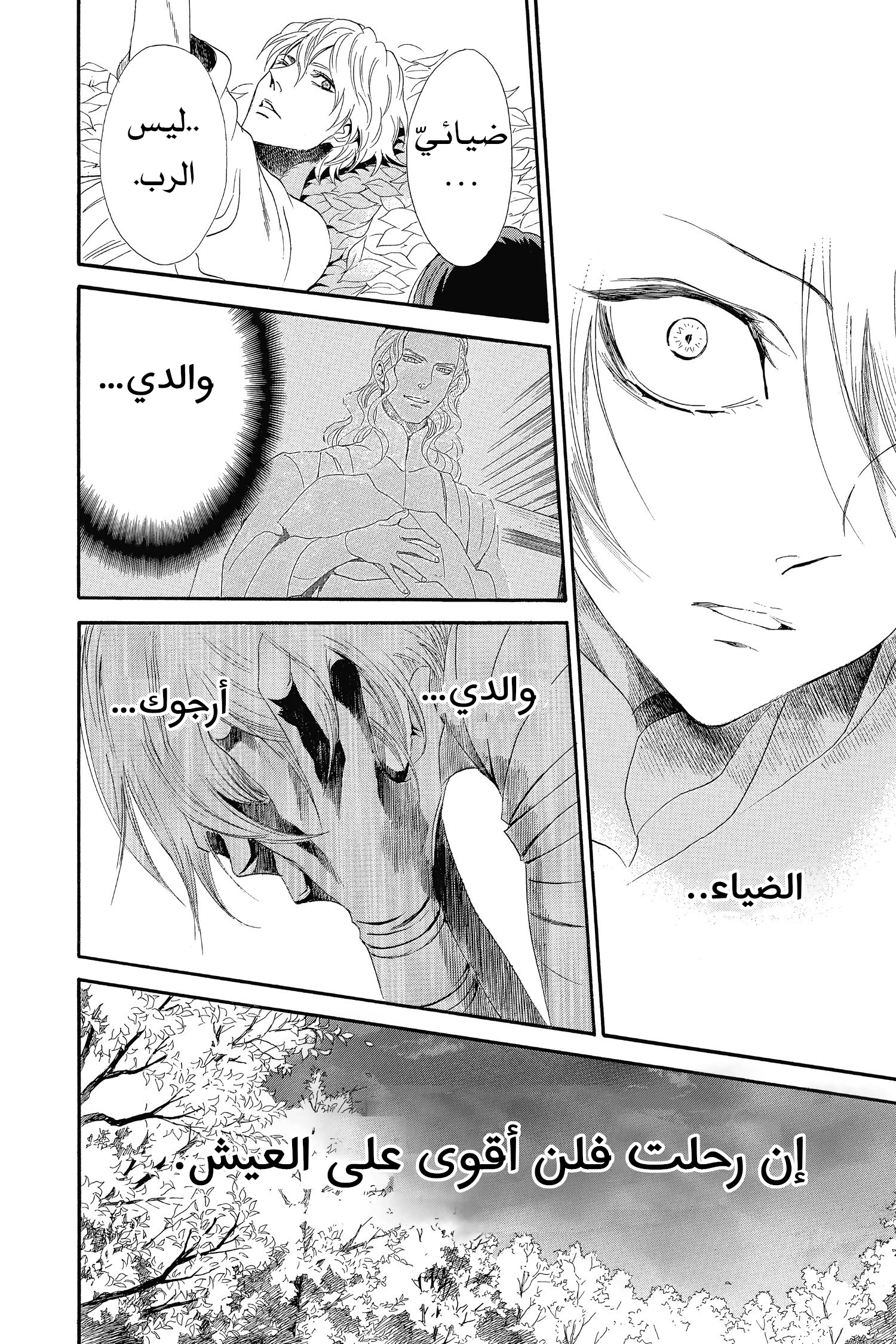 Requiem of the Rose King الفصل 2 第34页