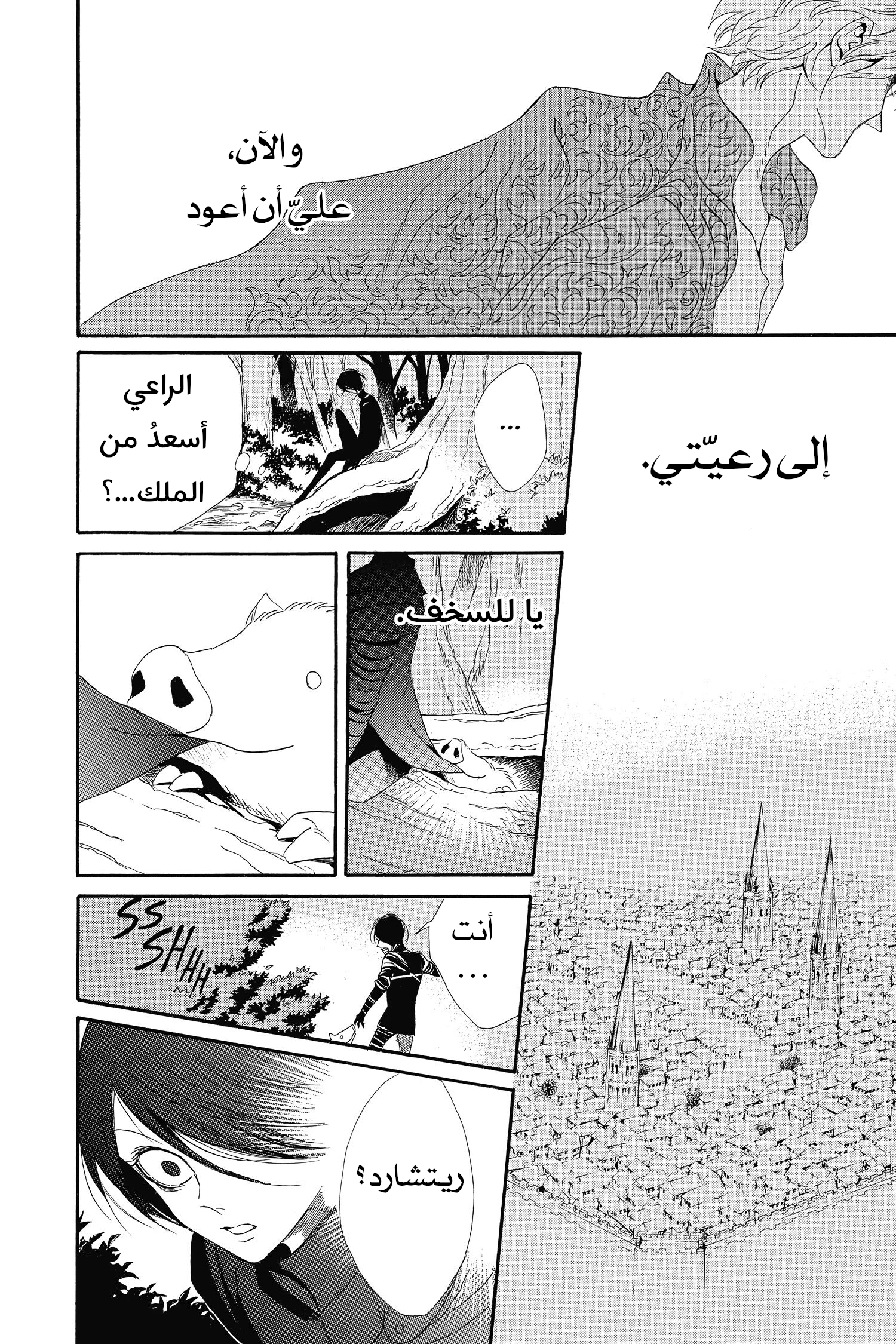 Requiem of the Rose King الفصل 2 第36页