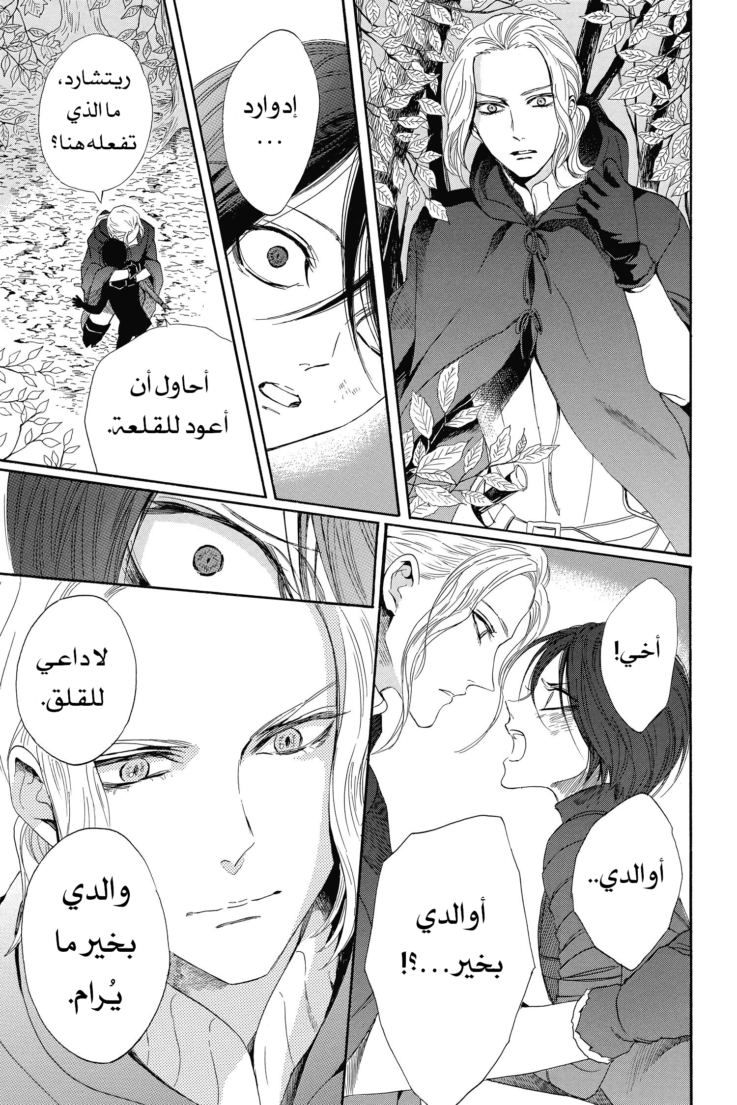Requiem of the Rose King الفصل 2 第37页
