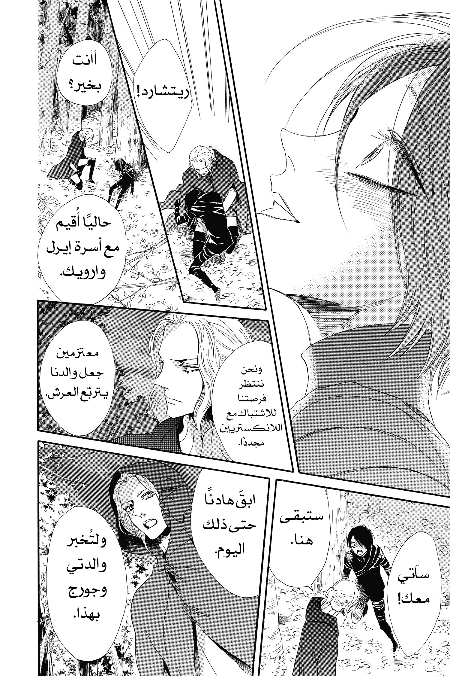 Requiem of the Rose King الفصل 2 第38页