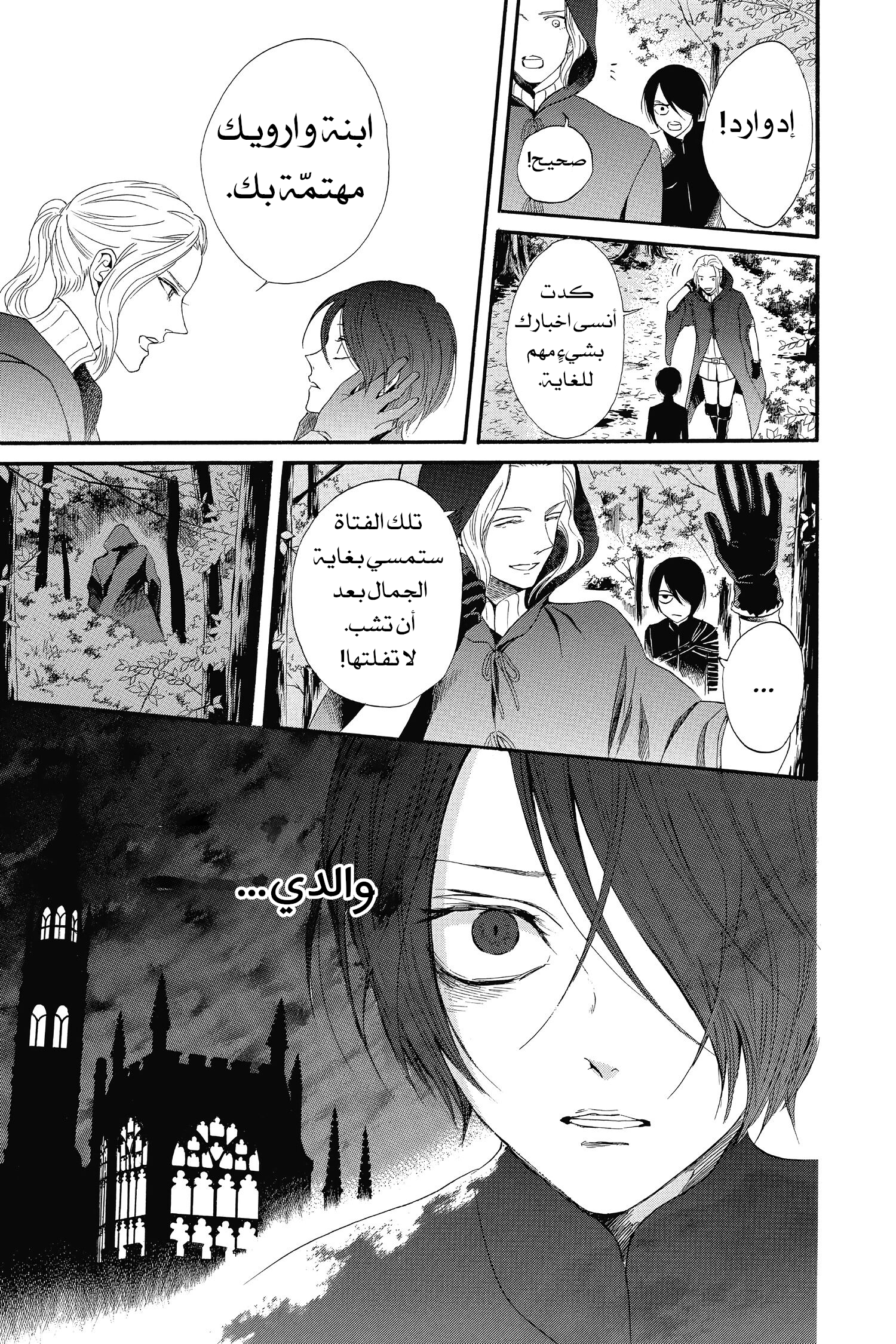 Requiem of the Rose King الفصل 2 第39页