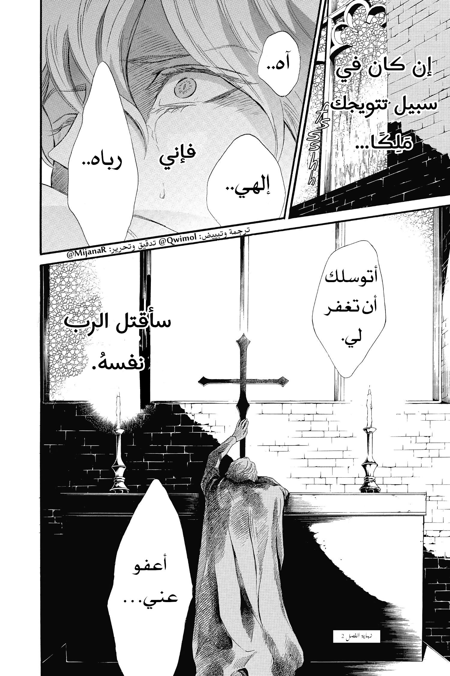 Requiem of the Rose King الفصل 2 第40页