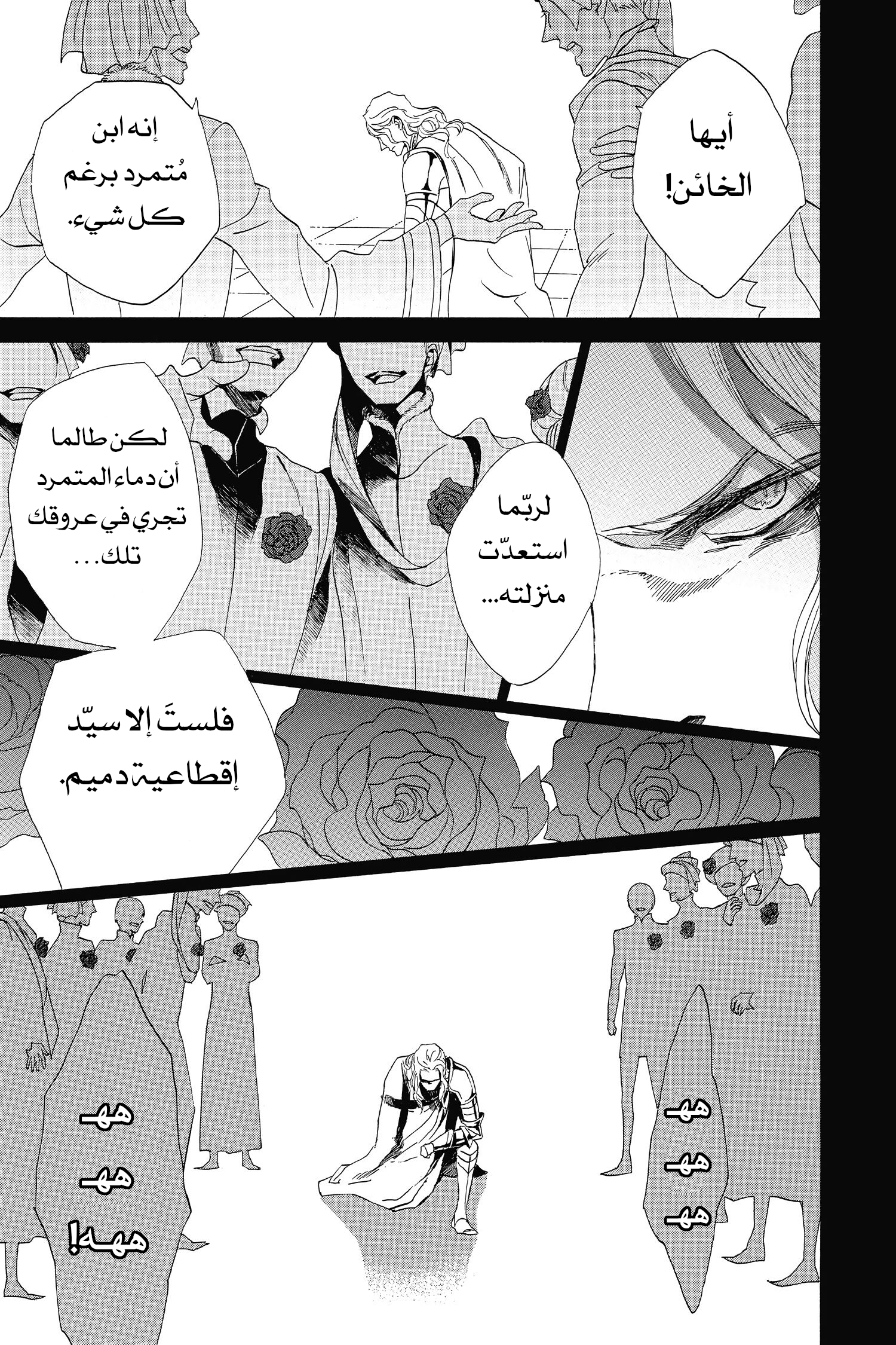 Requiem of the Rose King الفصل 2 第5页