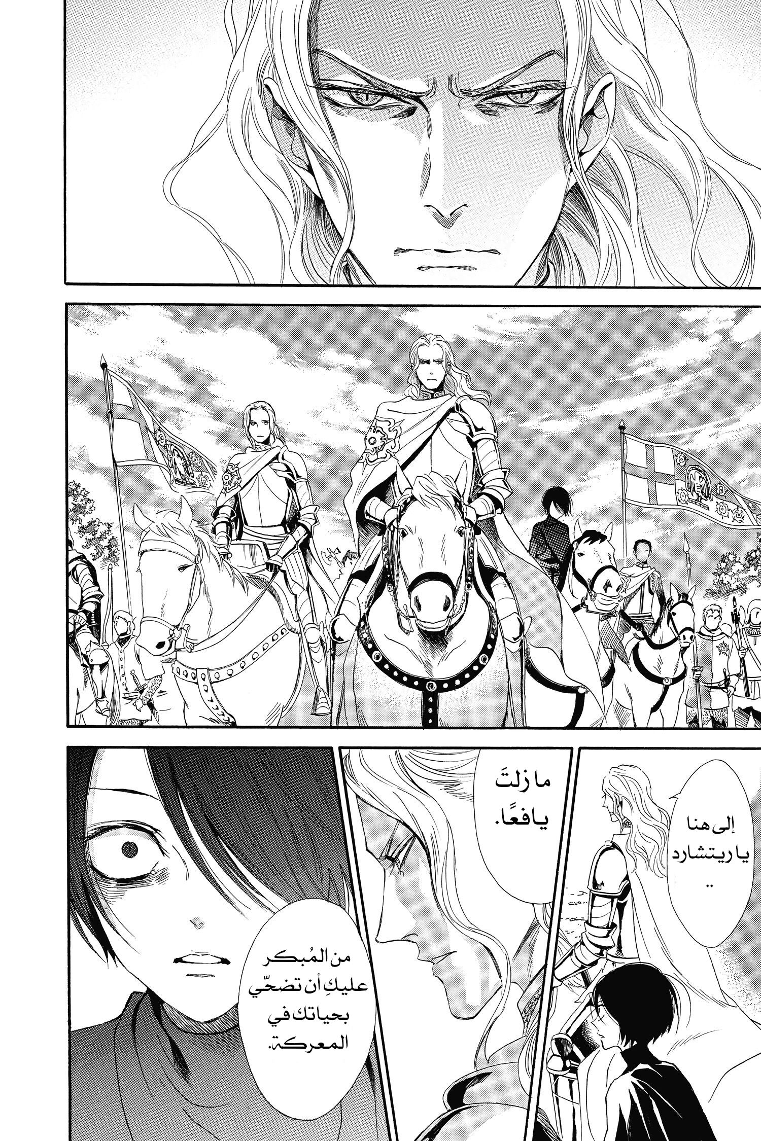 Requiem of the Rose King الفصل 2 第6页