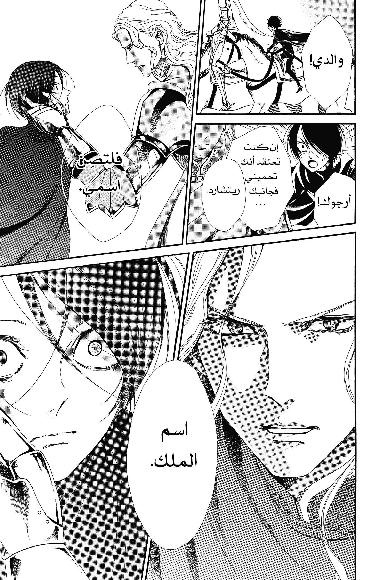 Requiem of the Rose King الفصل 2 第7页
