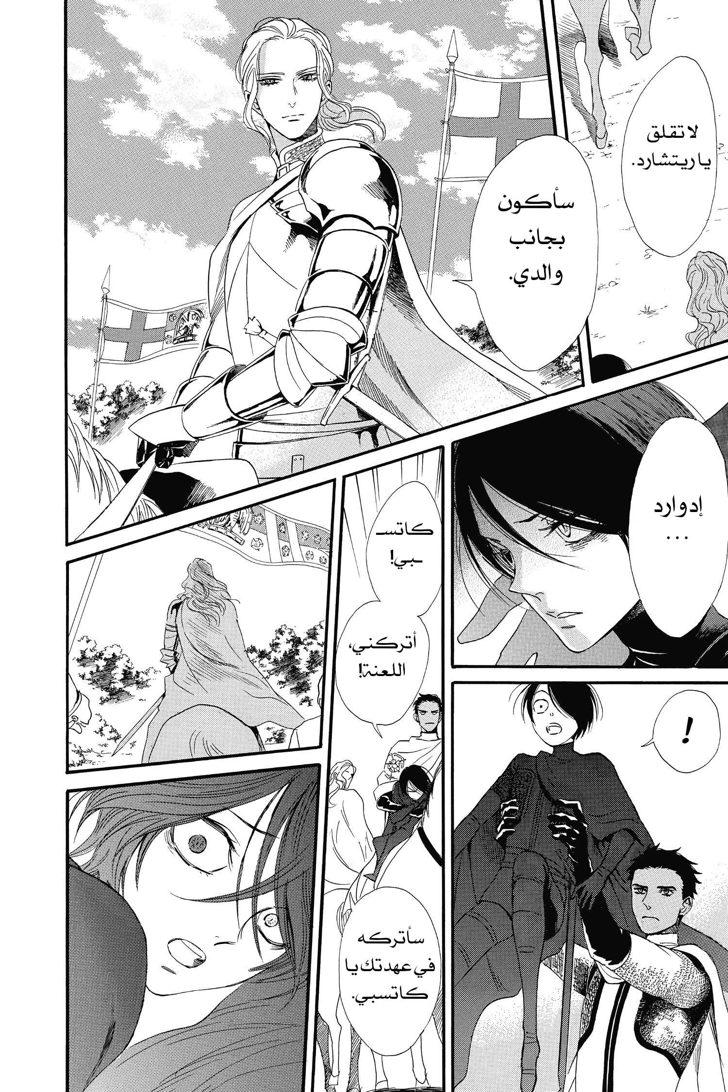 Requiem of the Rose King الفصل 2 第8页