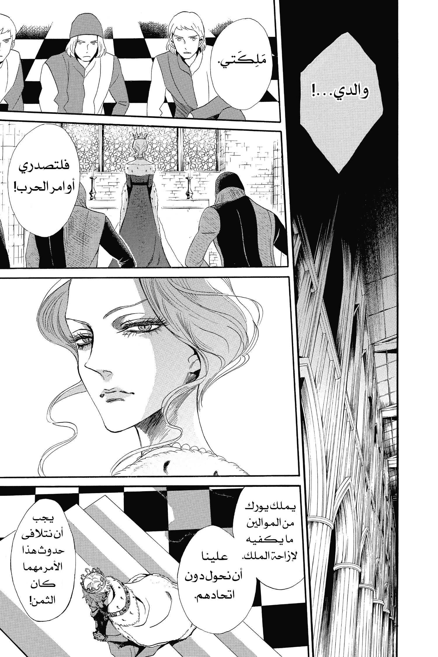 Requiem of the Rose King الفصل 2 第9页