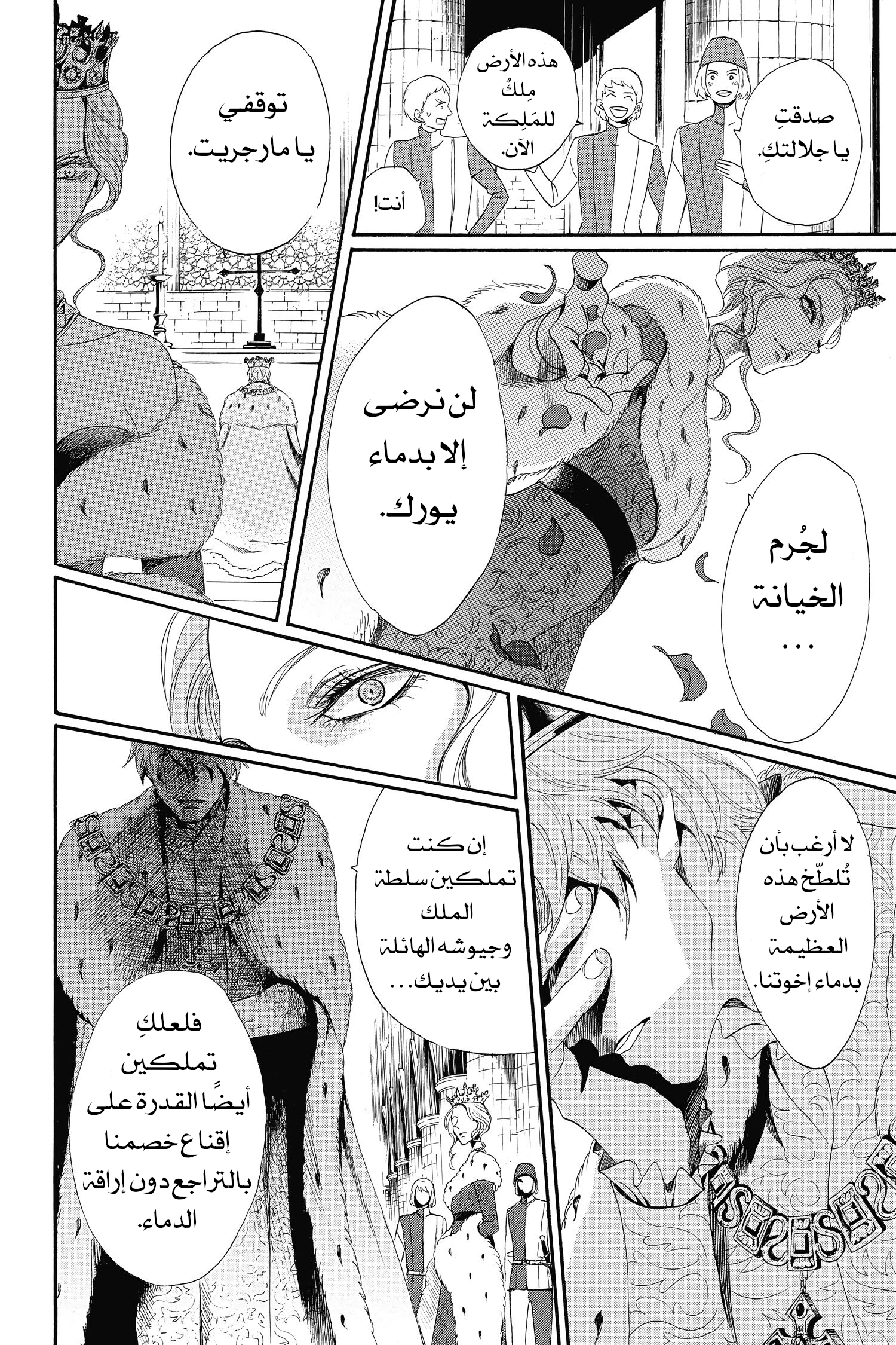 Requiem of the Rose King الفصل 2 第10页