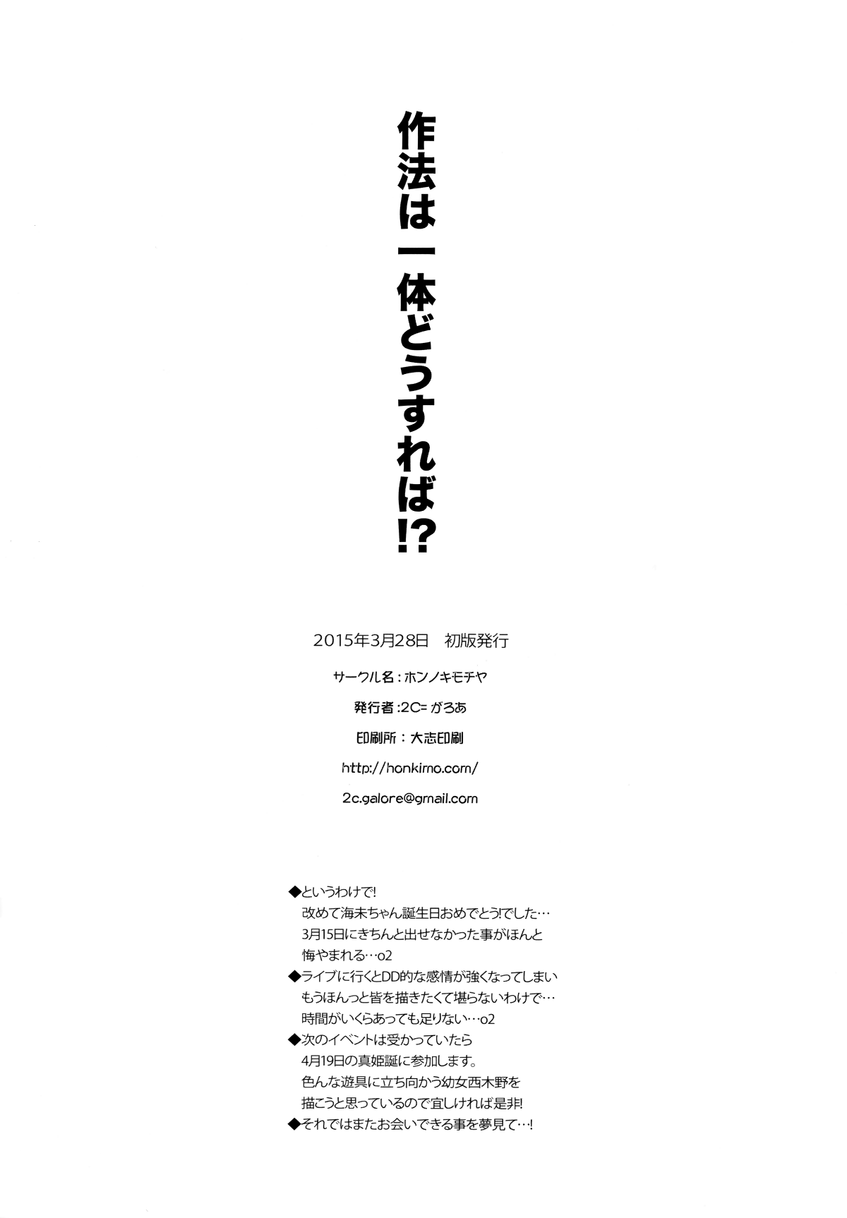 Sahou wa Ittai Dou Sureba ?! Oneshot 第21页
