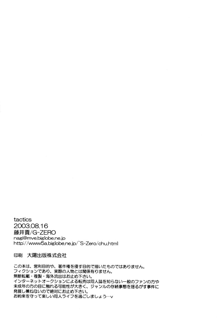 Harry Potter - Tactics (Doujinshi) Oneshot 第29页