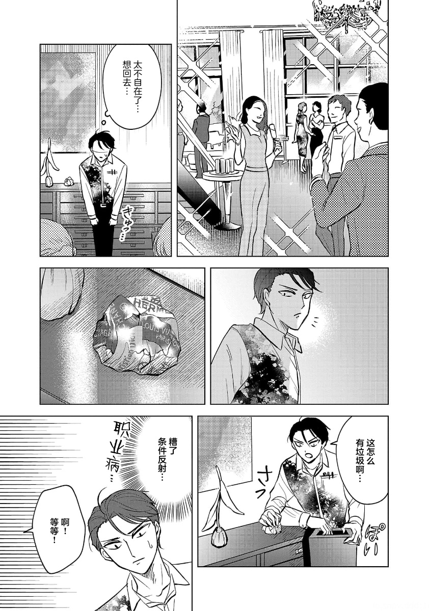 Itsuka Shinu nara E o Utte kara 从天花板滴落时 第13页