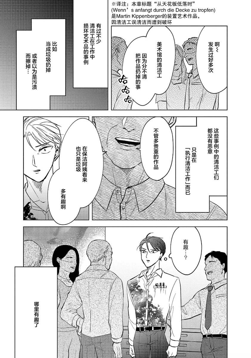 Itsuka Shinu nara E o Utte kara 从天花板滴落时 第15页