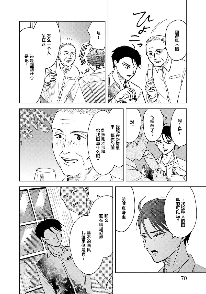 Itsuka Shinu nara E o Utte kara 从天花板滴落时 第18页