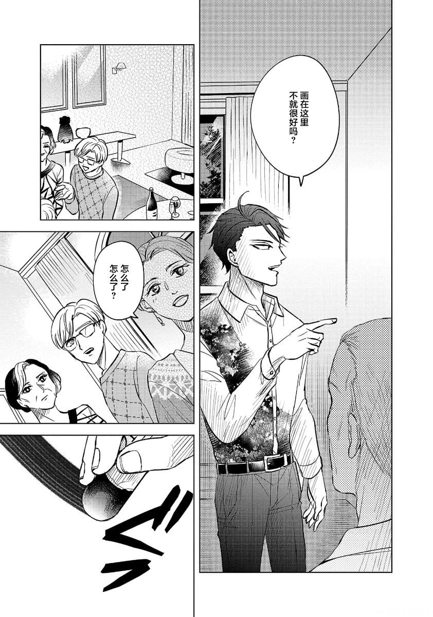 Itsuka Shinu nara E o Utte kara 从天花板滴落时 第19页