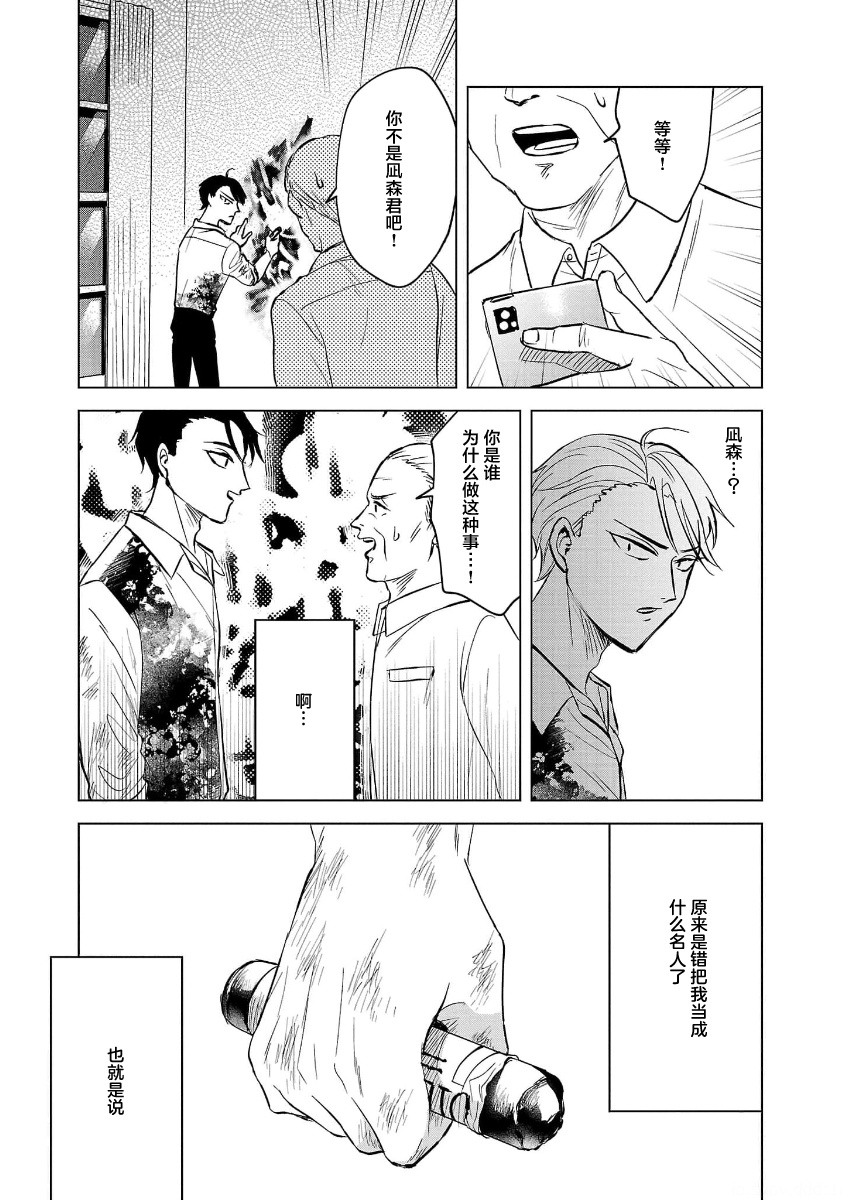 Itsuka Shinu nara E o Utte kara 从天花板滴落时 第23页