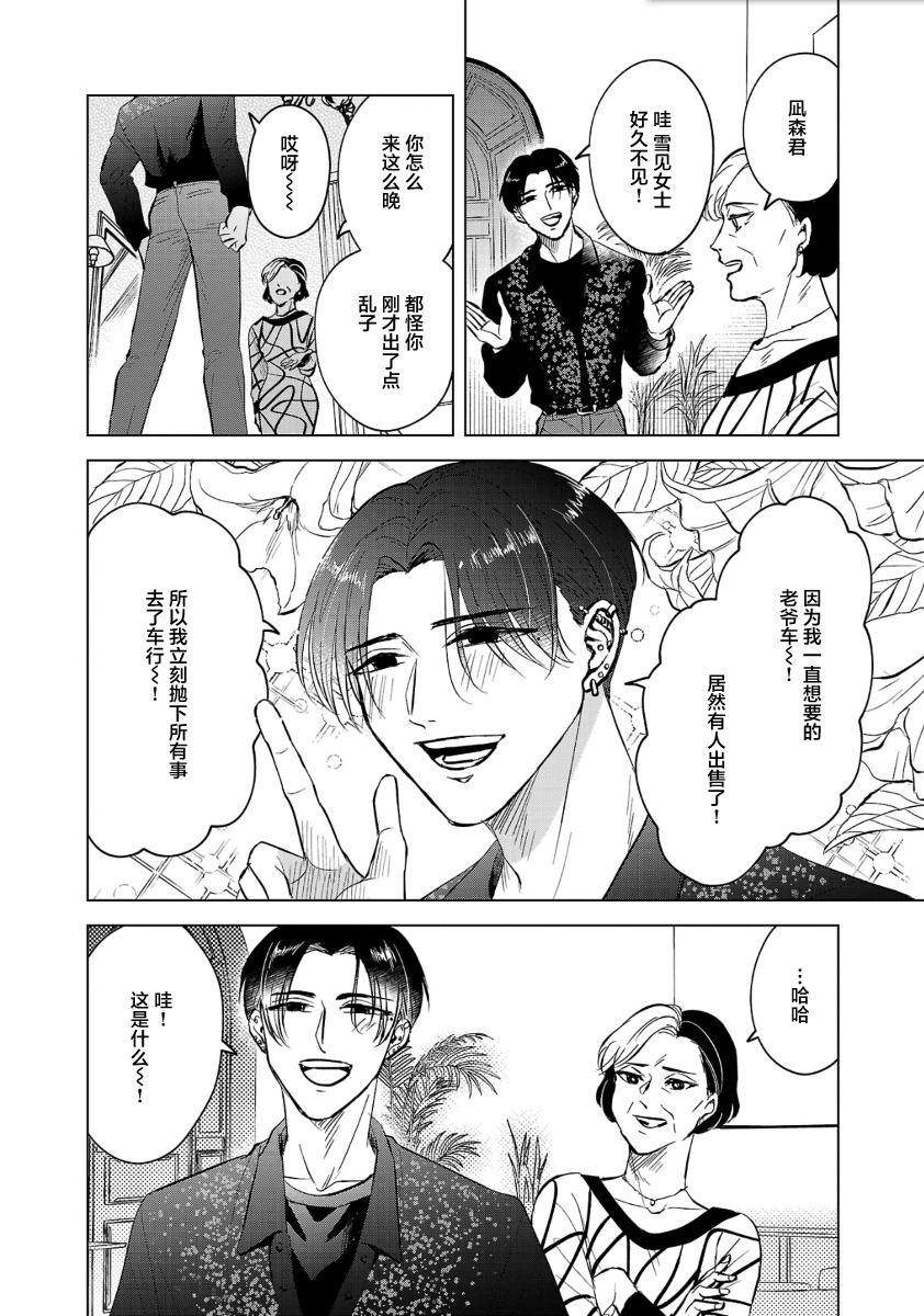 Itsuka Shinu nara E o Utte kara 从天花板滴落时 第28页