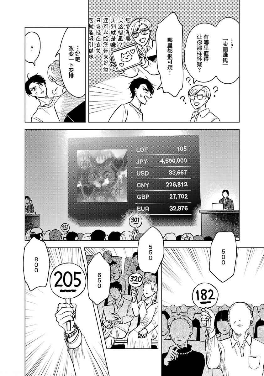 Itsuka Shinu nara E o Utte kara 从天花板滴落时 第4页