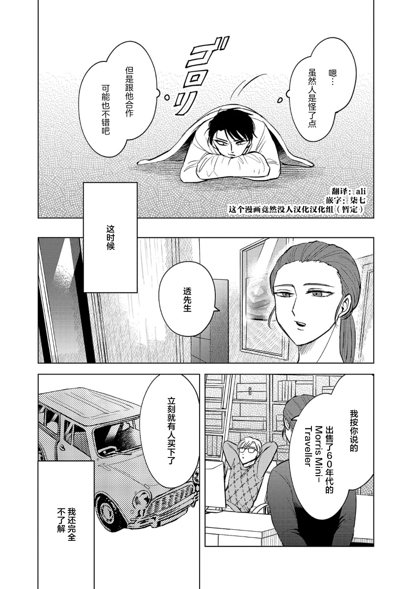 Itsuka Shinu nara E o Utte kara 从天花板滴落时 第31页