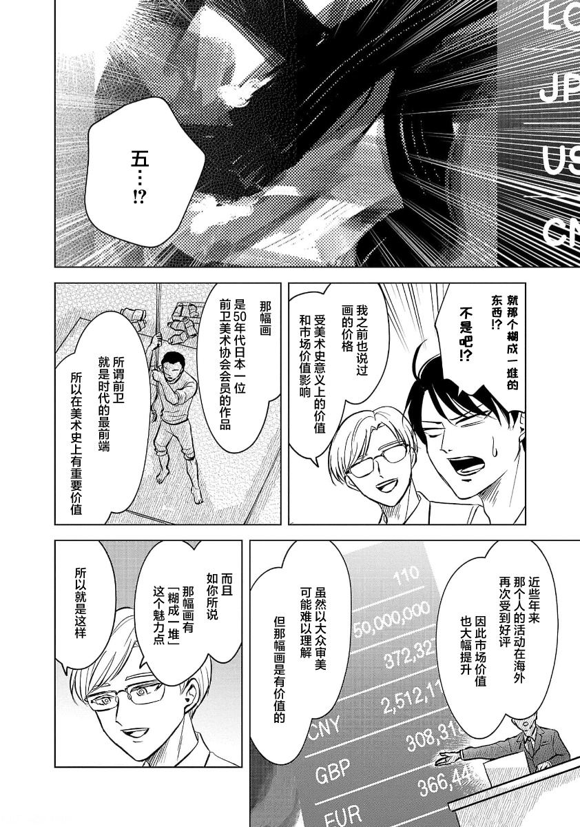 Itsuka Shinu nara E o Utte kara 从天花板滴落时 第6页