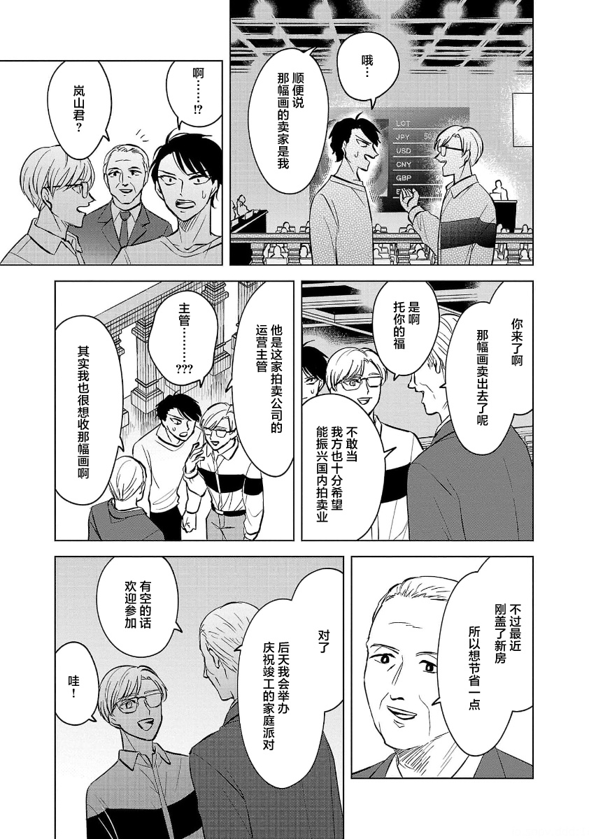 Itsuka Shinu nara E o Utte kara 从天花板滴落时 第7页