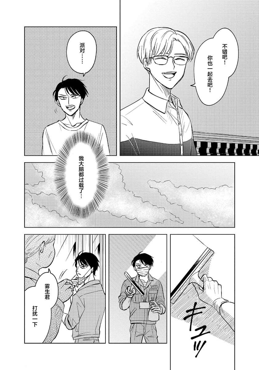 Itsuka Shinu nara E o Utte kara 从天花板滴落时 第8页