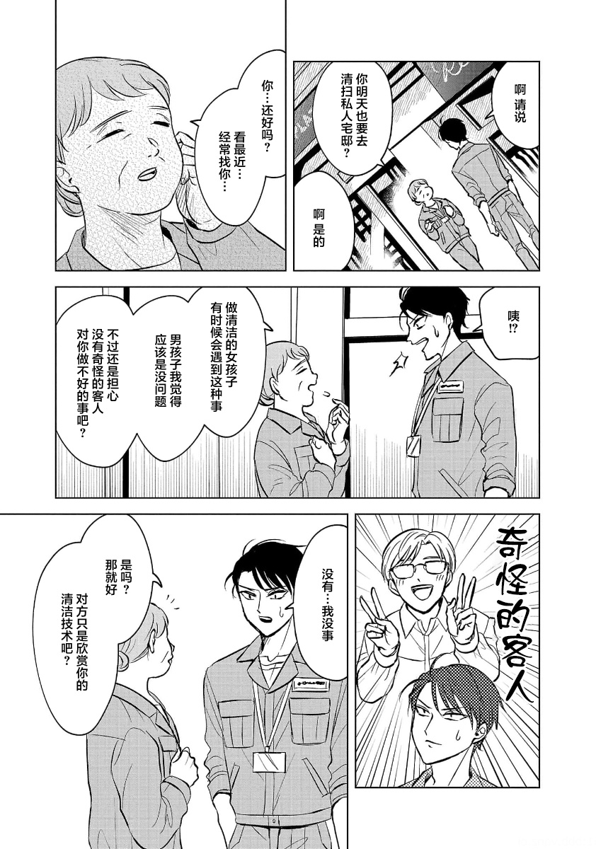 Itsuka Shinu nara E o Utte kara 从天花板滴落时 第9页
