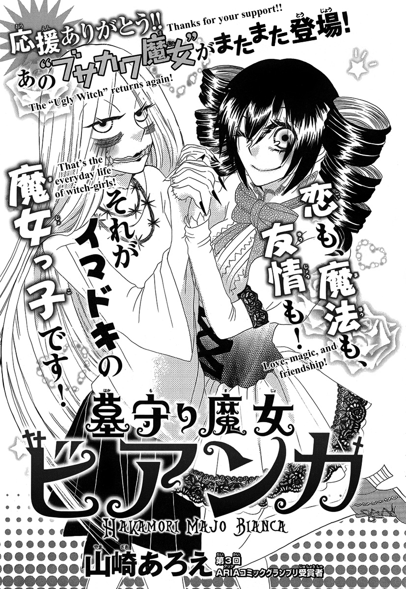 Hakamori Majo Bianca Vol. 1 Ch. 3 第2页