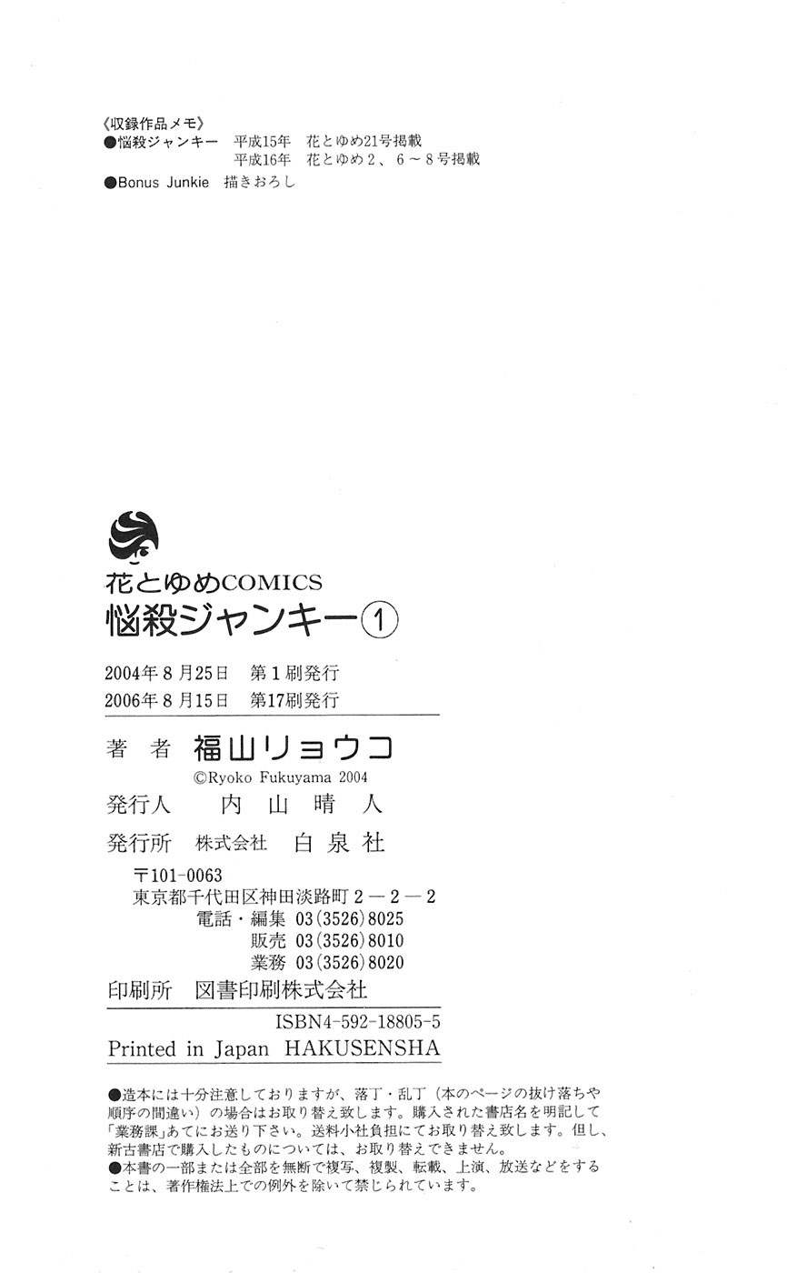 Nousatsu Junkie Vol. 1 Ch. 5 第34页