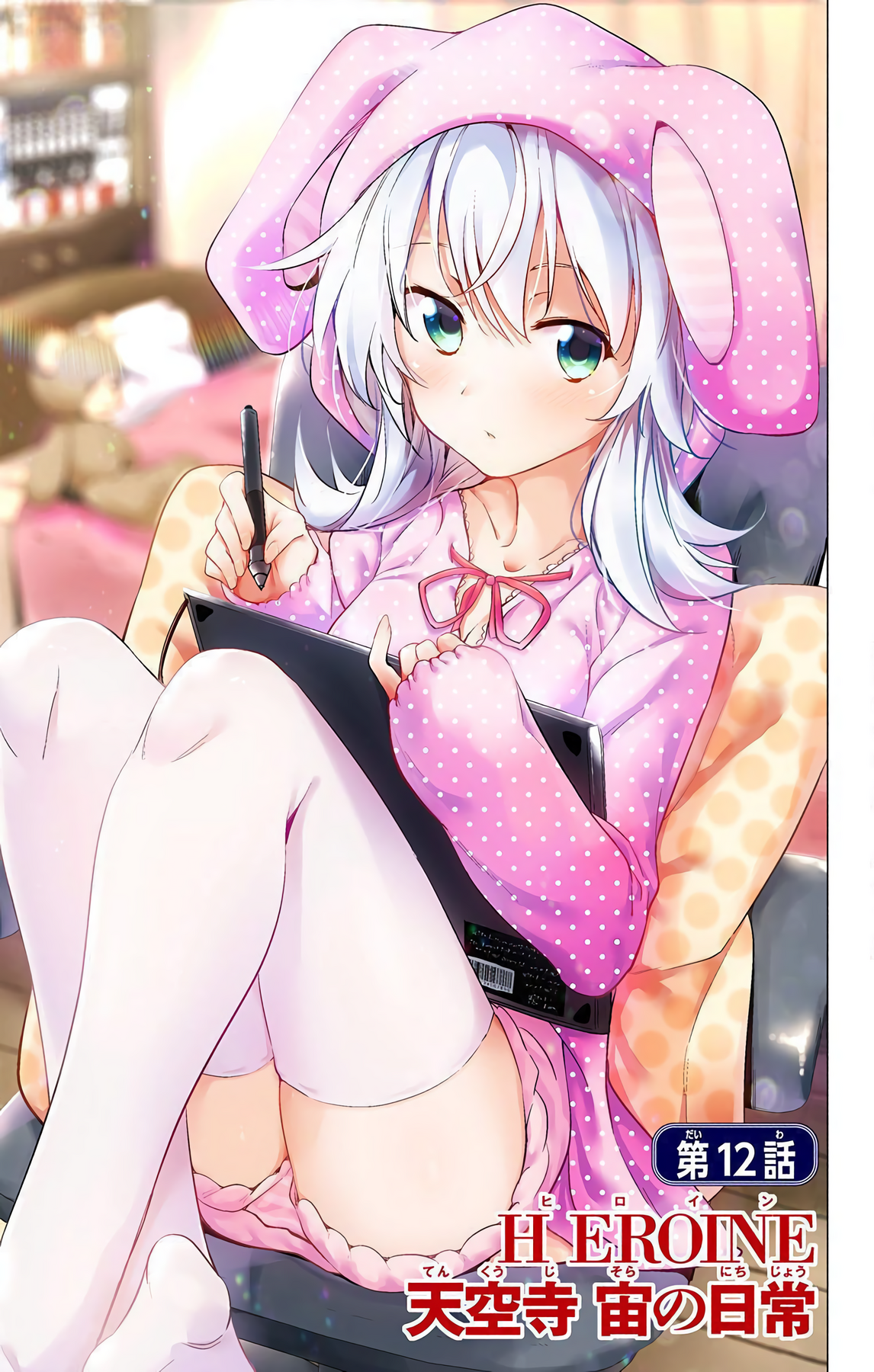 SUPER HXEROS (Official Semi-Colored) Keseharian sang Heroine Tenkuuji Sora. 第5页