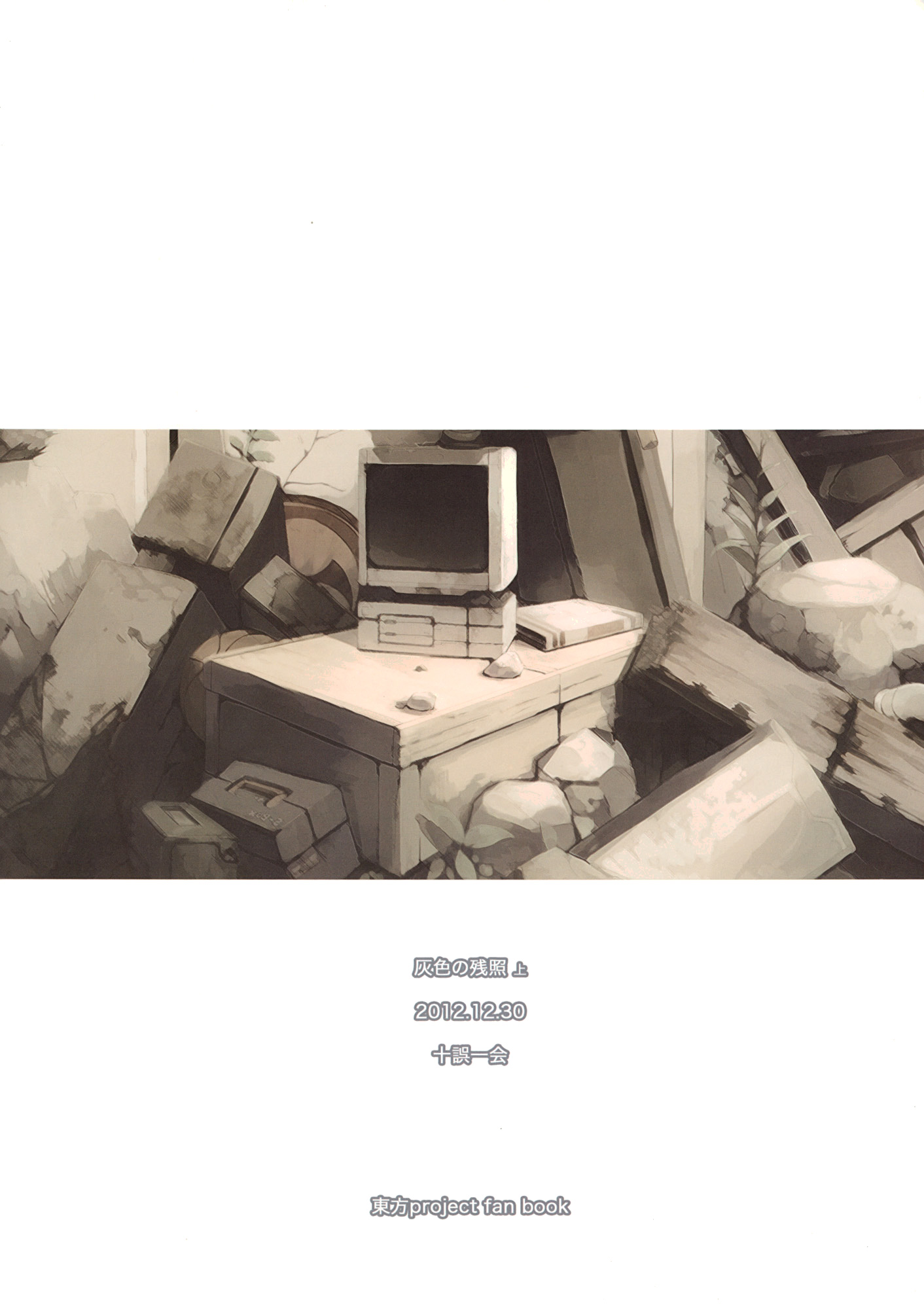Touhou - Muted Afterglow (Doujinshi) Former Part 第29页