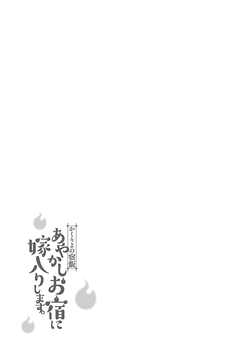 Kakuriyo no Yadomeshi Vol. 1 Ch. 4 第40页