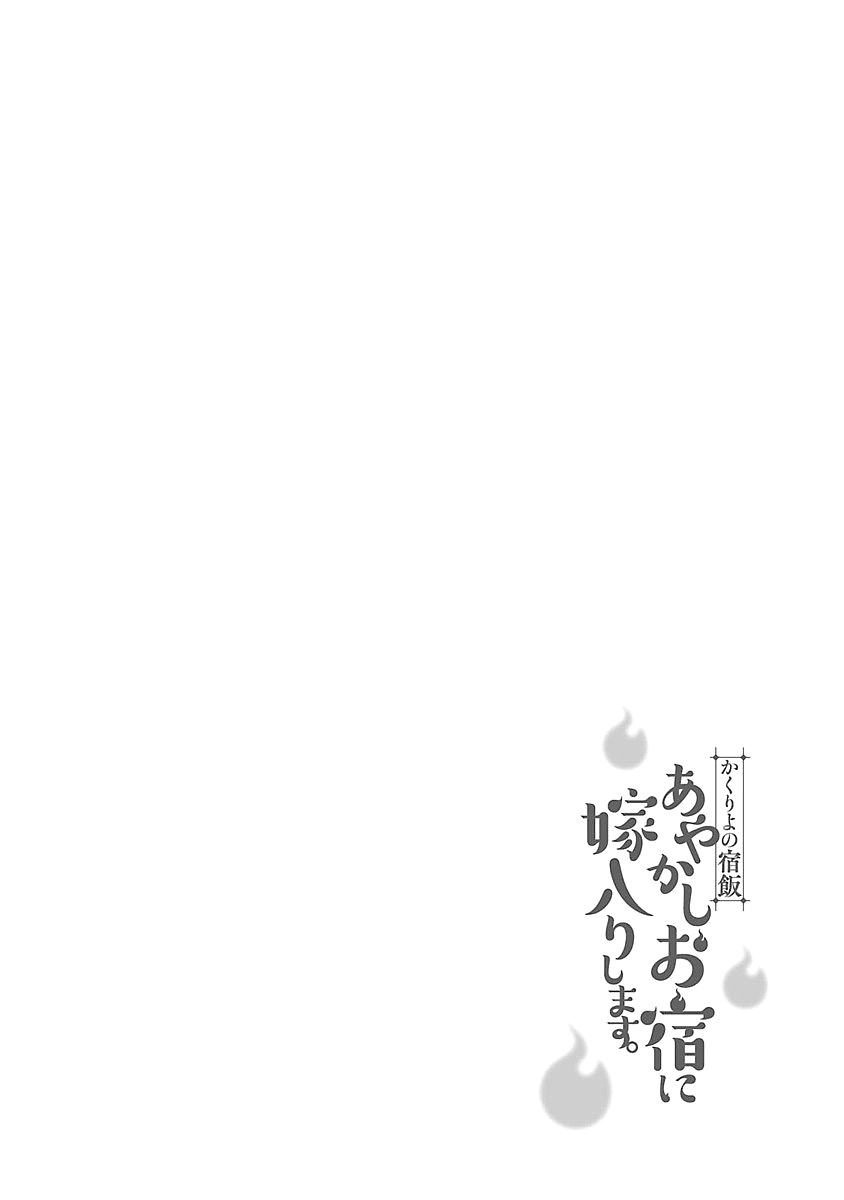 Kakuriyo no Yadomeshi Vol. 1 Ch. 4 第41页