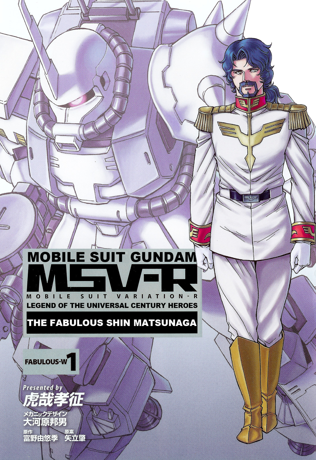 Mobile Suit Gundam MSV-R Legend of the Universal Century Heroes: The Fabulous Shin Matsunaga 第3页