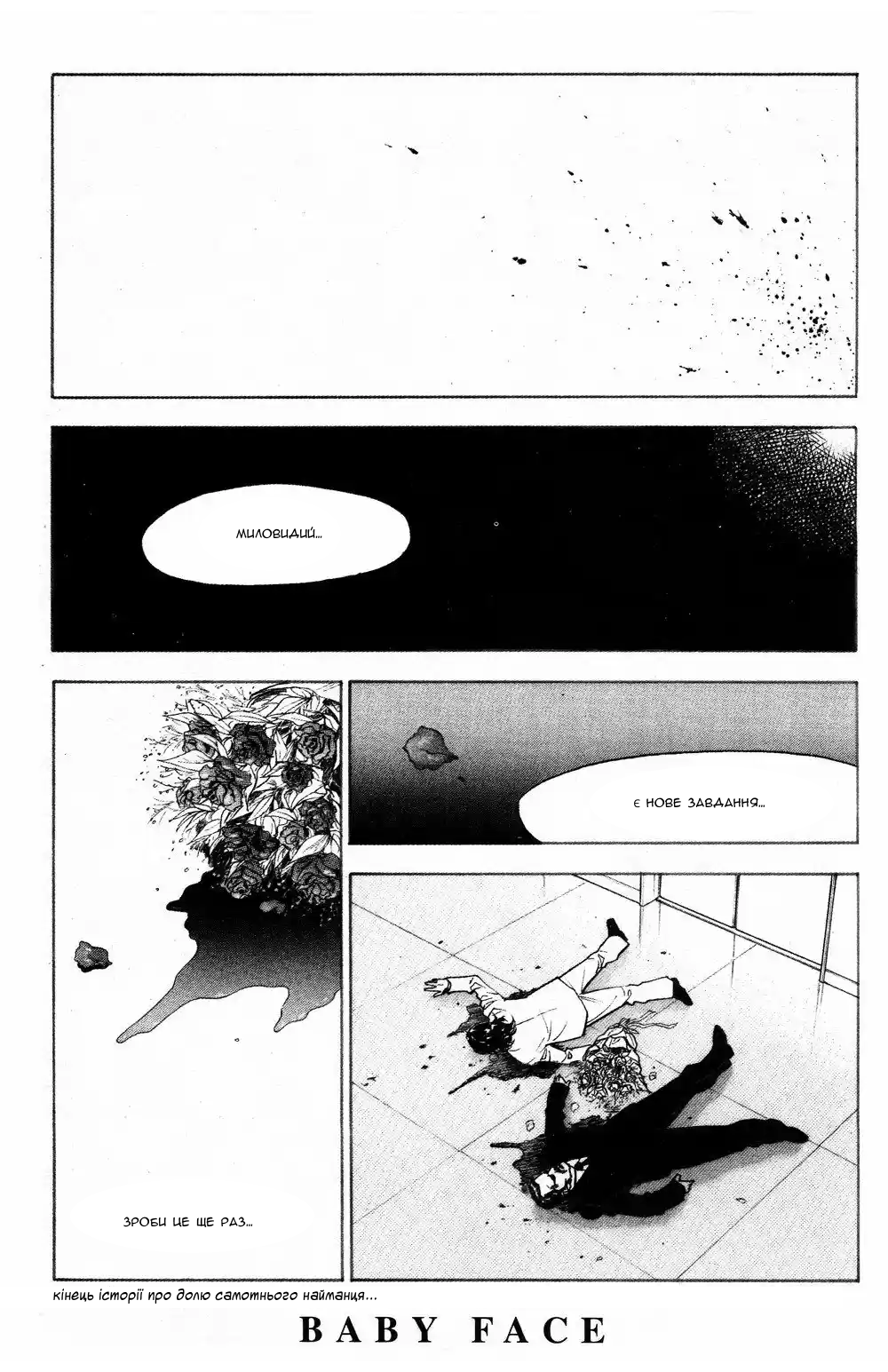 Baby Face Oneshot 第30页