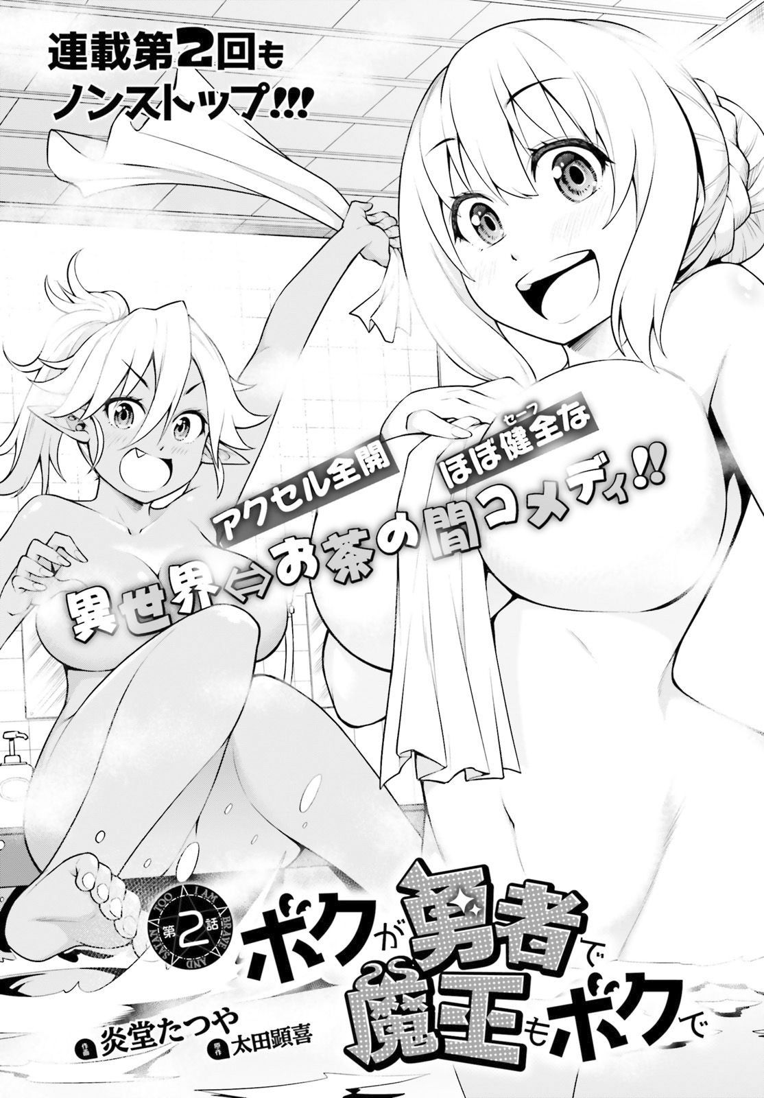 Boku ga Yuusha de Maou mo Boku de Ch. 2 第3页