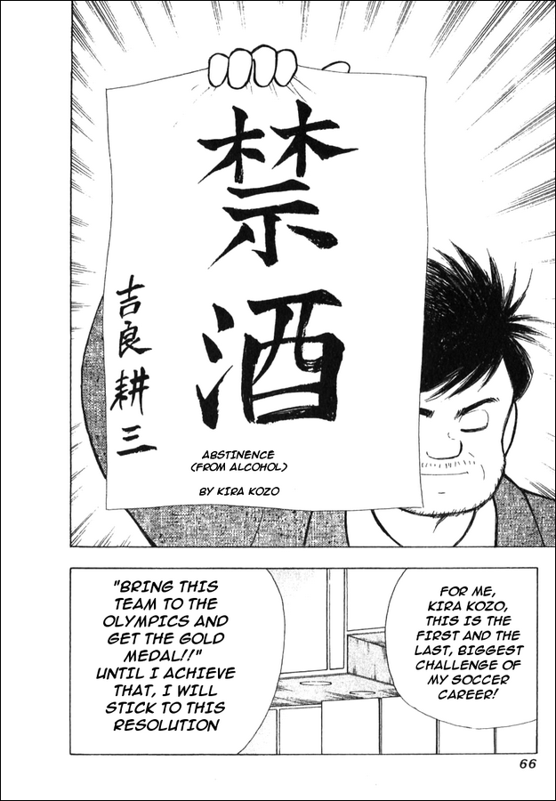 Captain Tsubasa: Golden-23 Oath for the Gold Medal 第8页