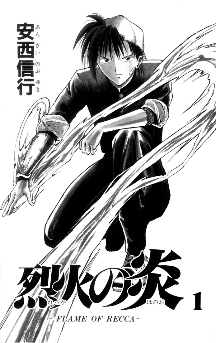 Flame of Recca 第2页