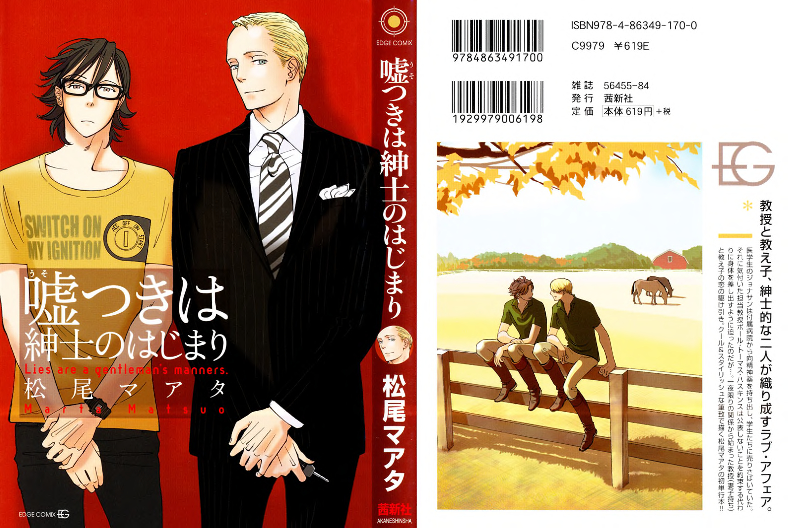 Usotsuki wa Shinshi no Hajimari 第1页
